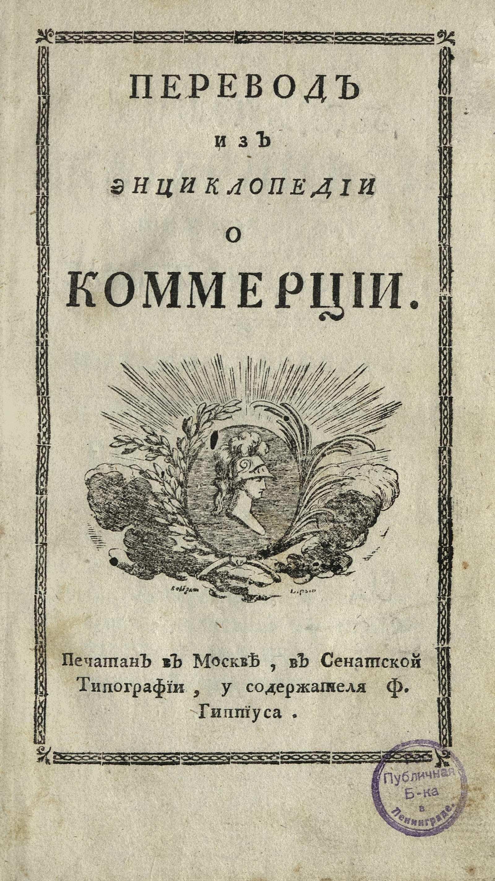 Изображение книги Перевод из Энциклопедии о коммерции