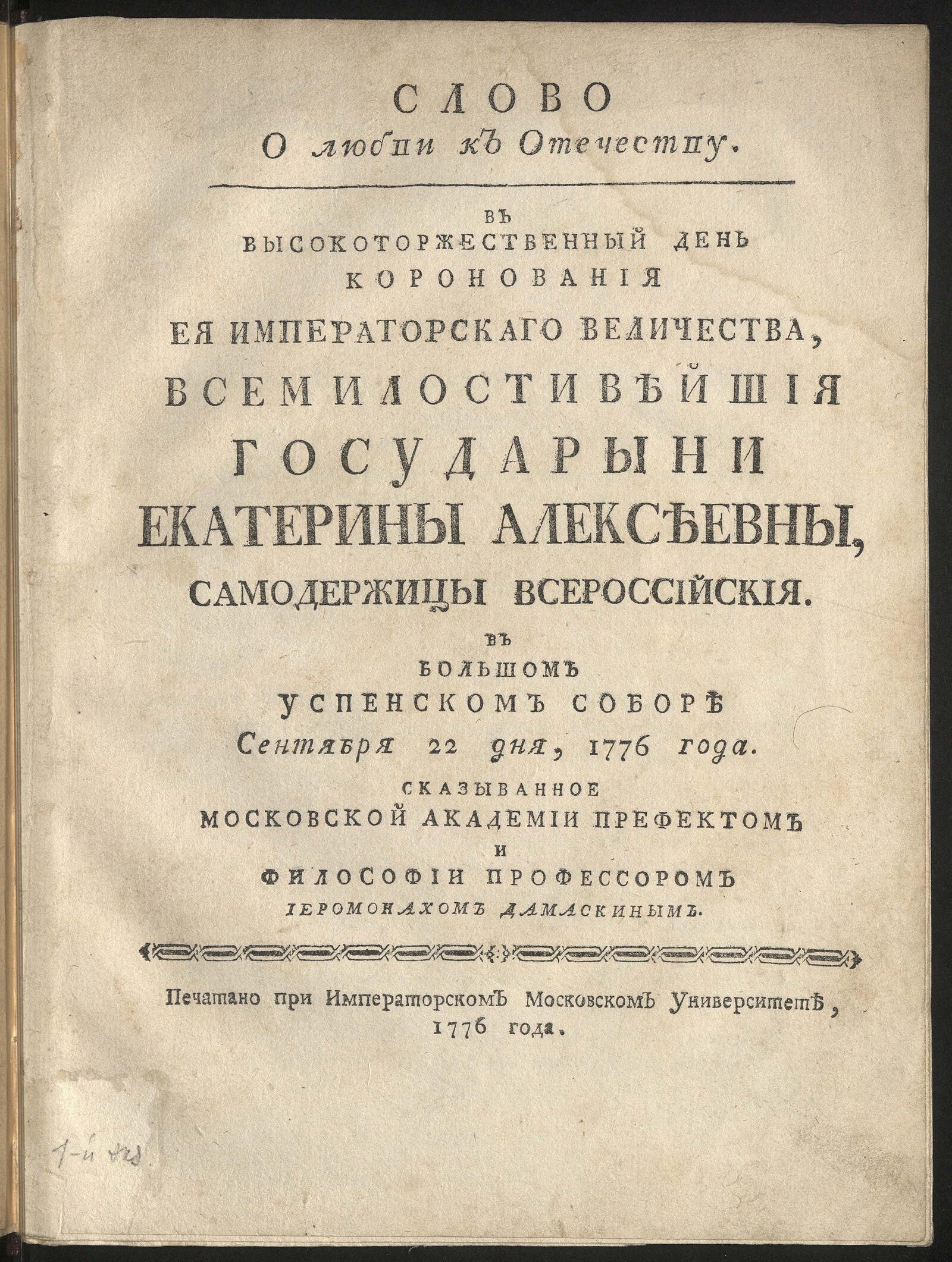 Изображение книги Слово о любви к Отечеству