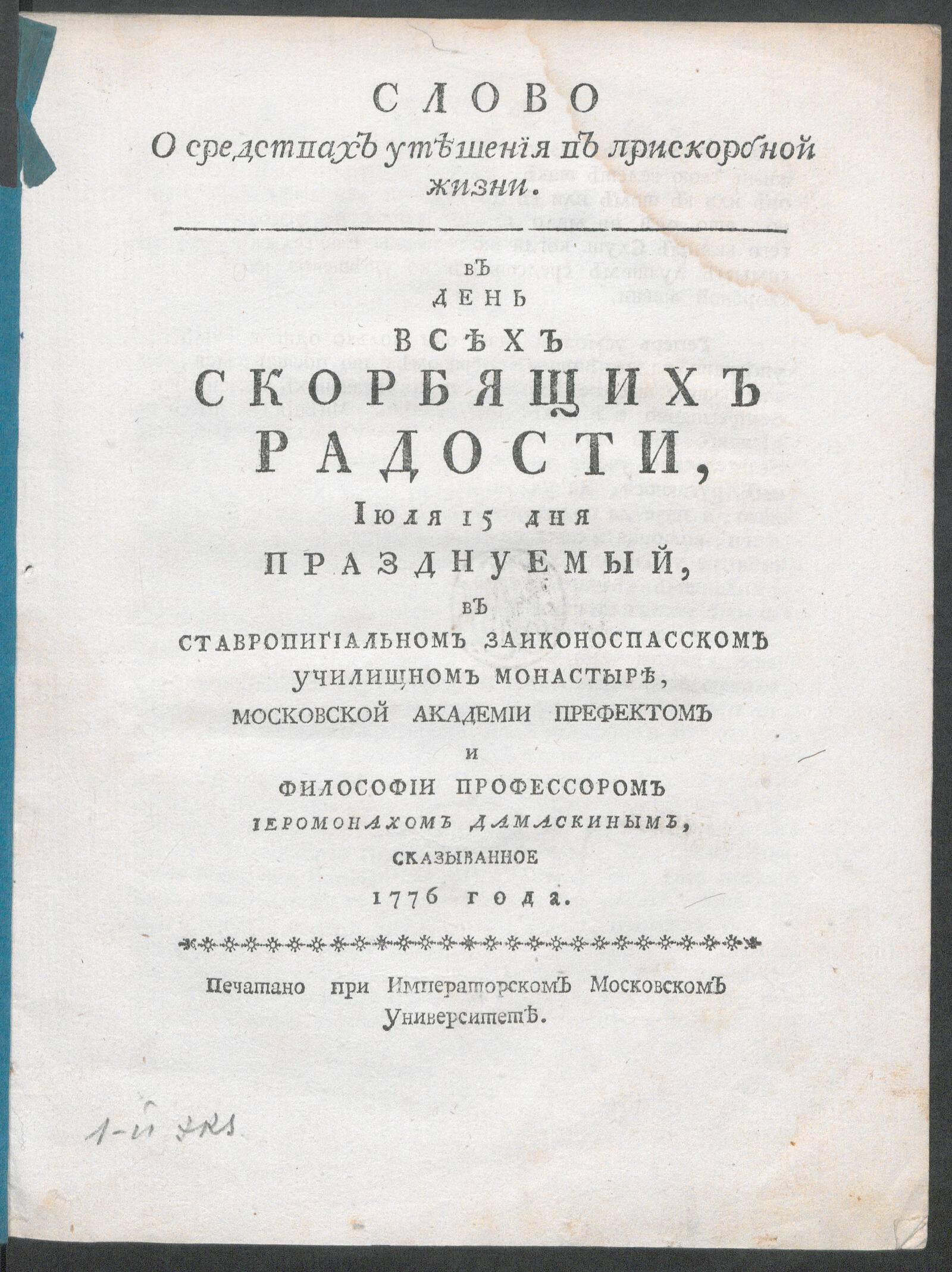 Изображение книги Слово о средствах утешения в прискорбной жизни