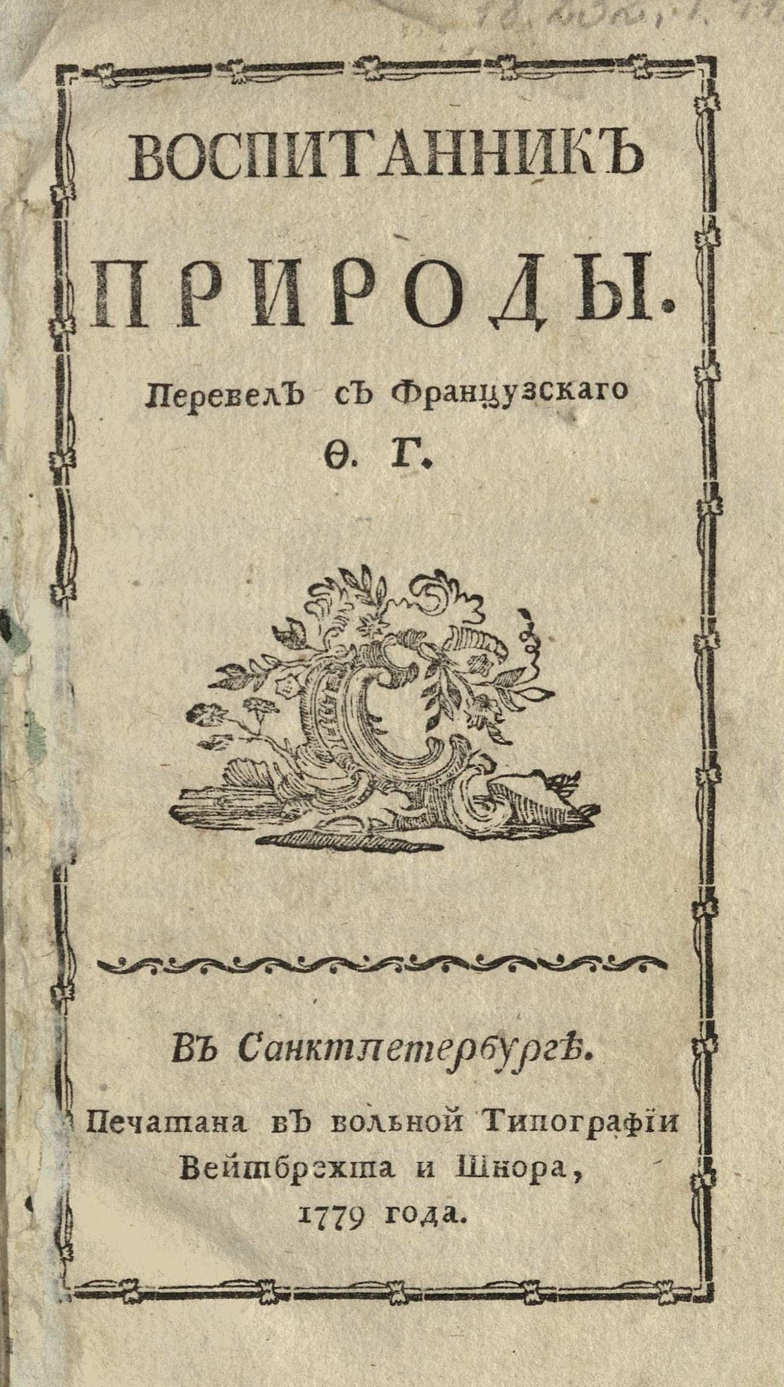 Изображение книги Воспитанник природы