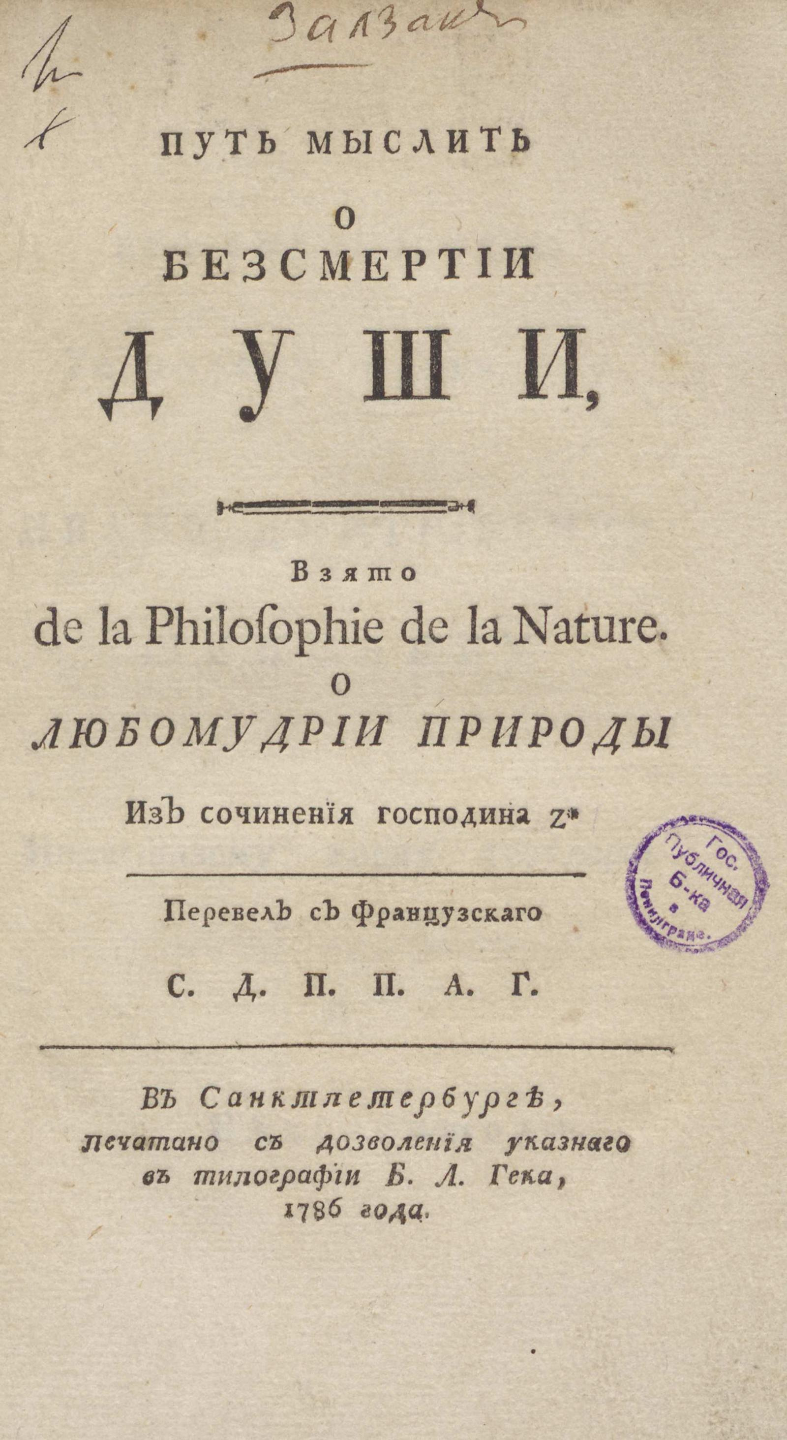 Изображение книги Путь мыслить о безсмертии души