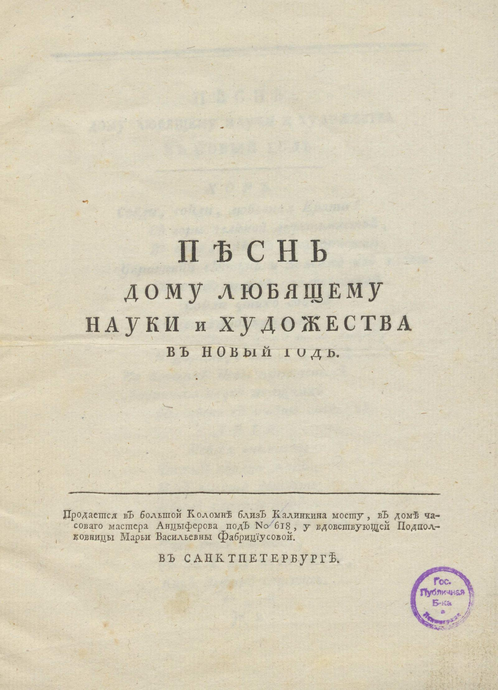 Изображение книги Песнь дому любящему науки и художества в новый год