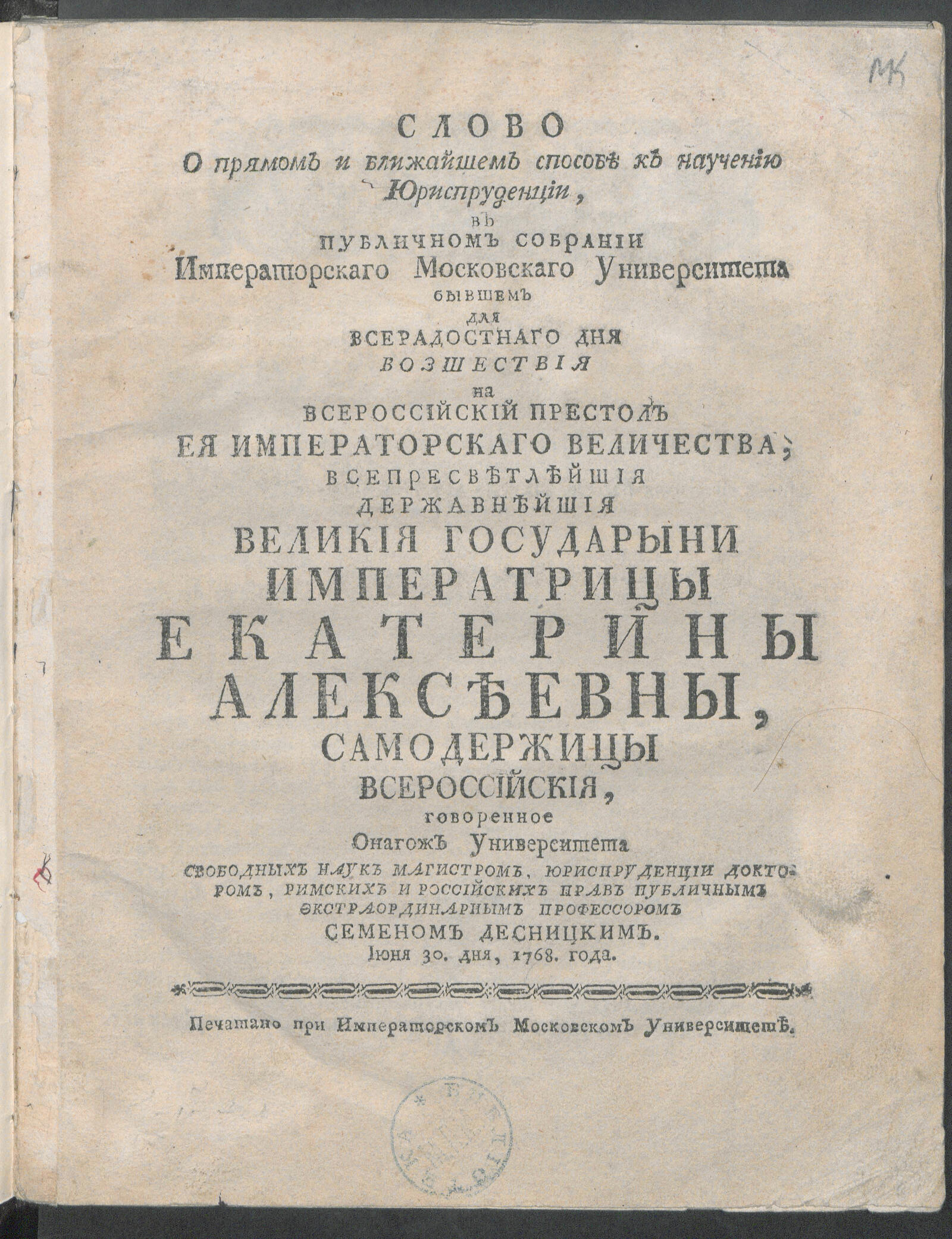 Изображение книги Слово о прямом и ближайшем способе к научению юриспруденции