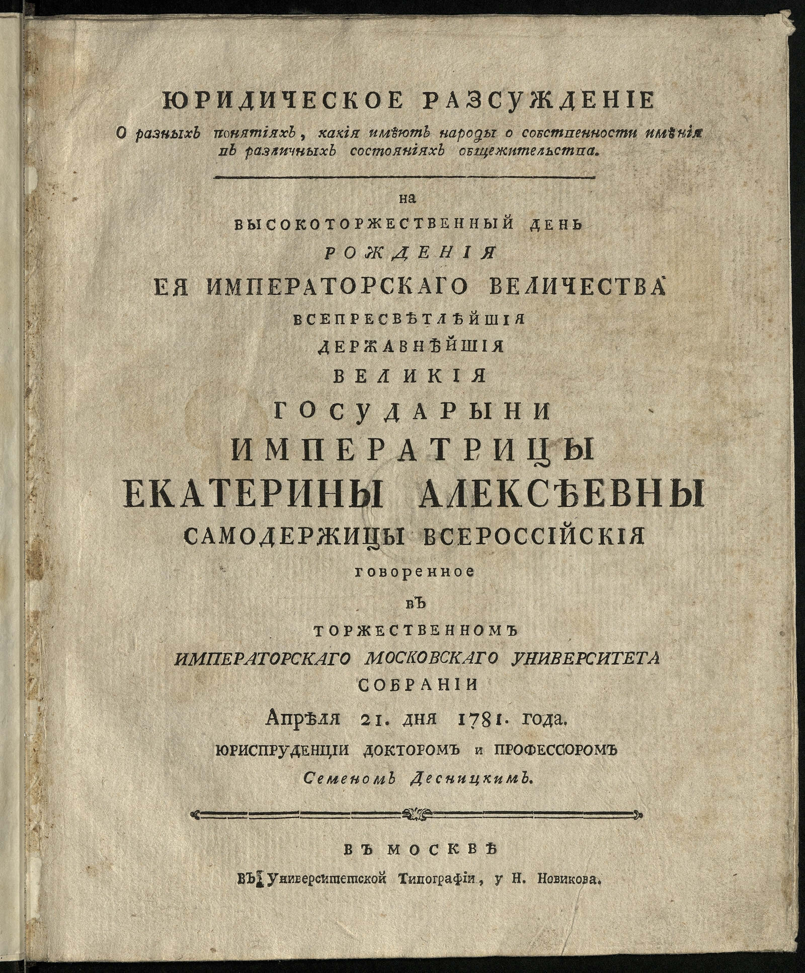 Изображение книги Юридическое разсуждение о разных понятиях, какия имеют народы о собственности имения в различных состояниях общежительства