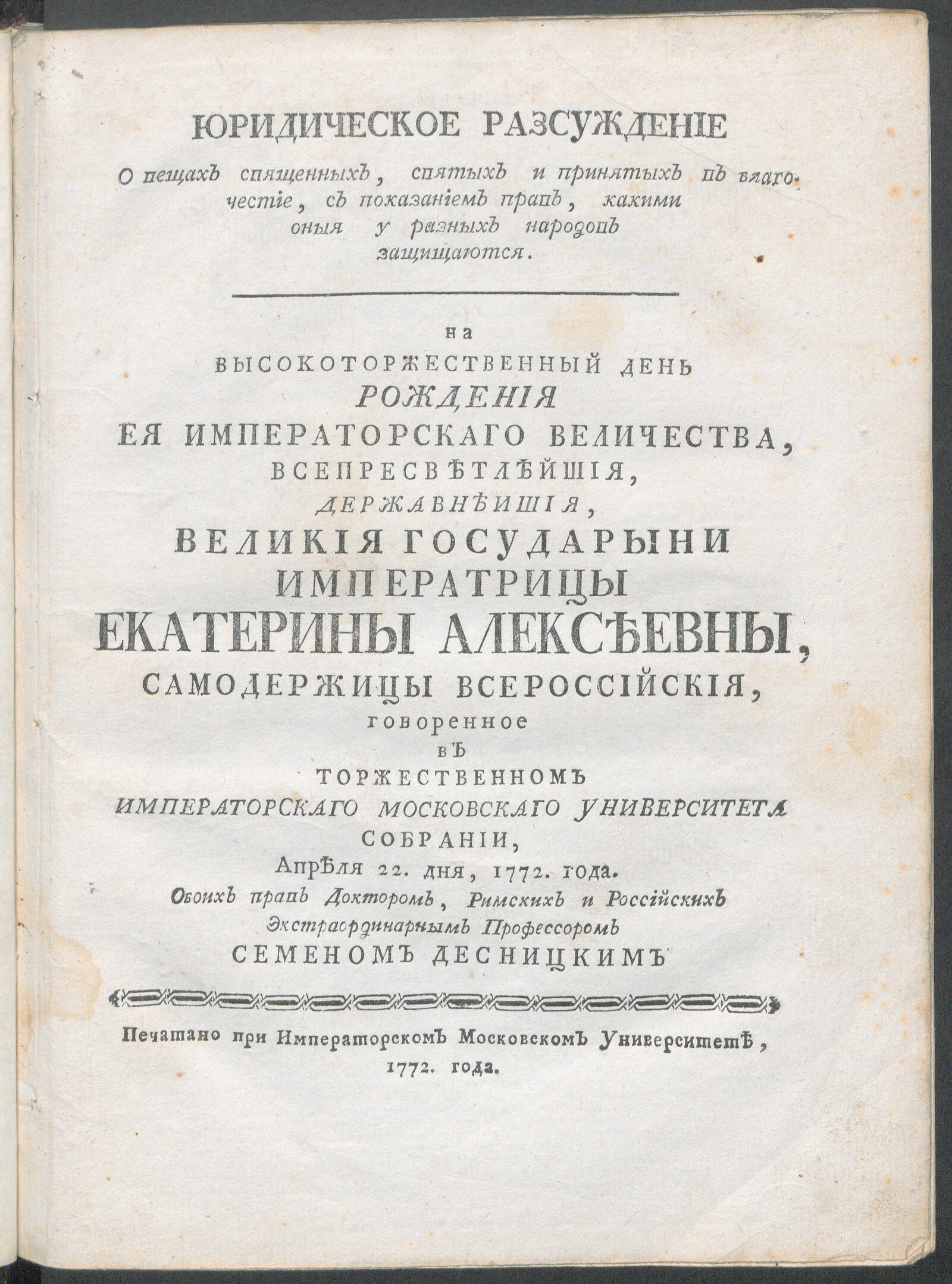 Изображение книги Юридическое разсуждение о вещах священных, святых и принятых в благочестие...