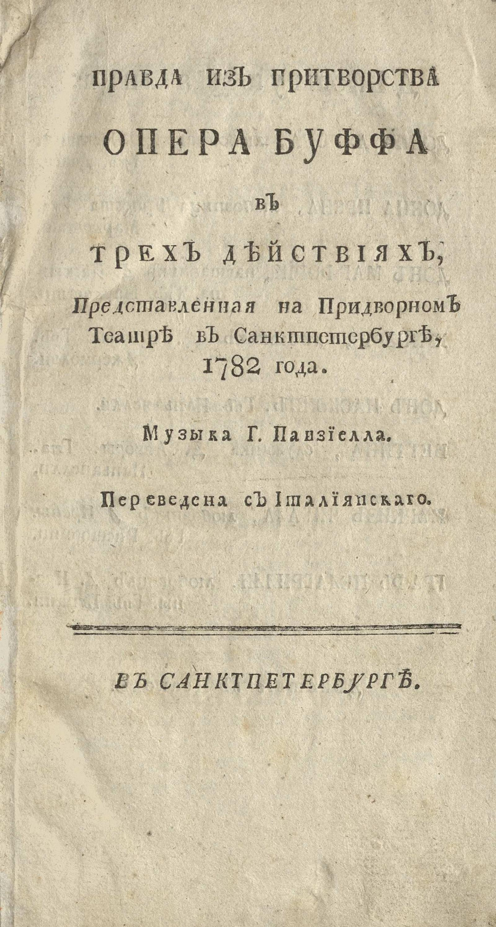 Изображение книги Правда из притворства