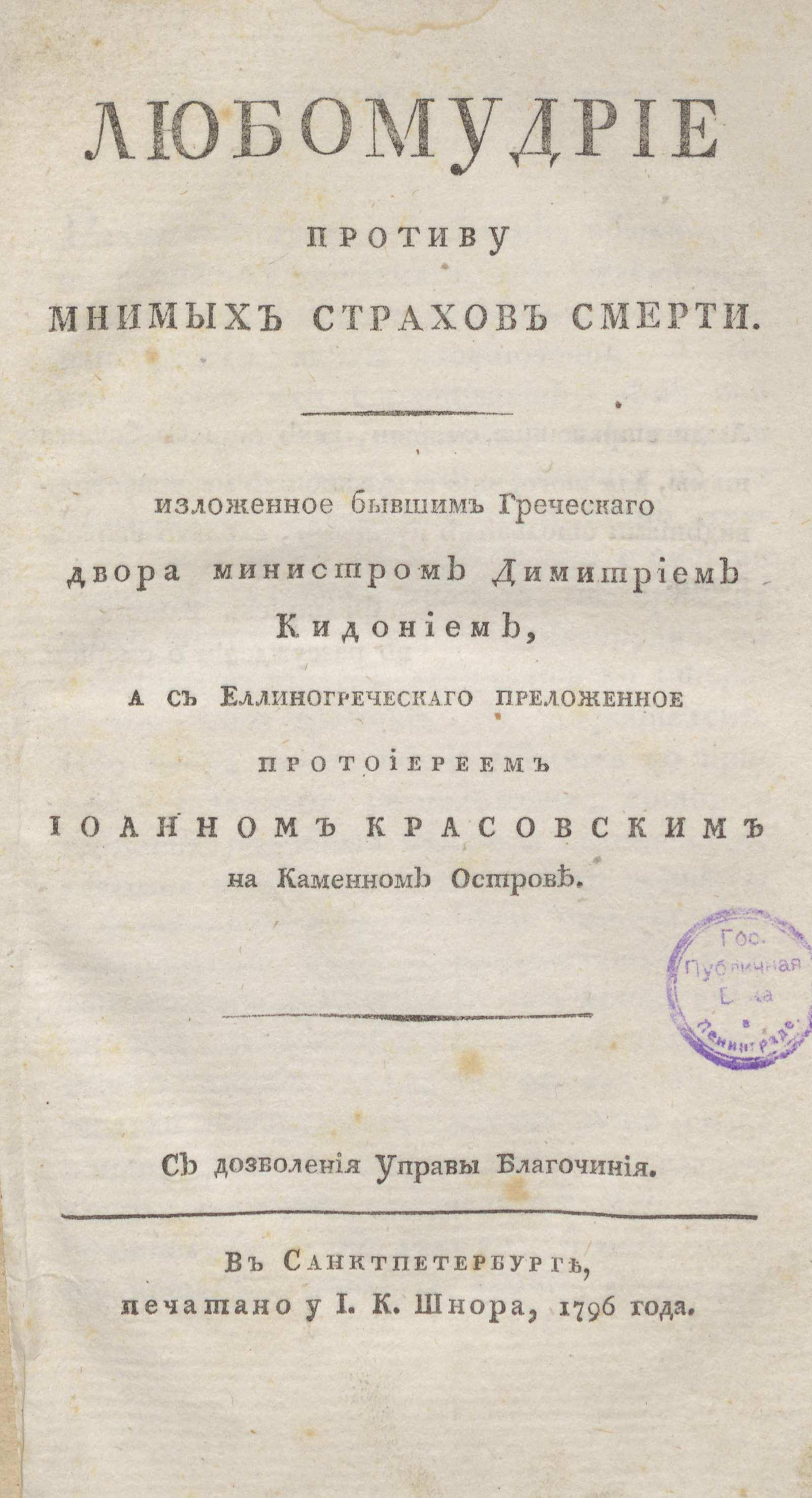 Изображение книги Любомудрие противу мнимых страхов смерти