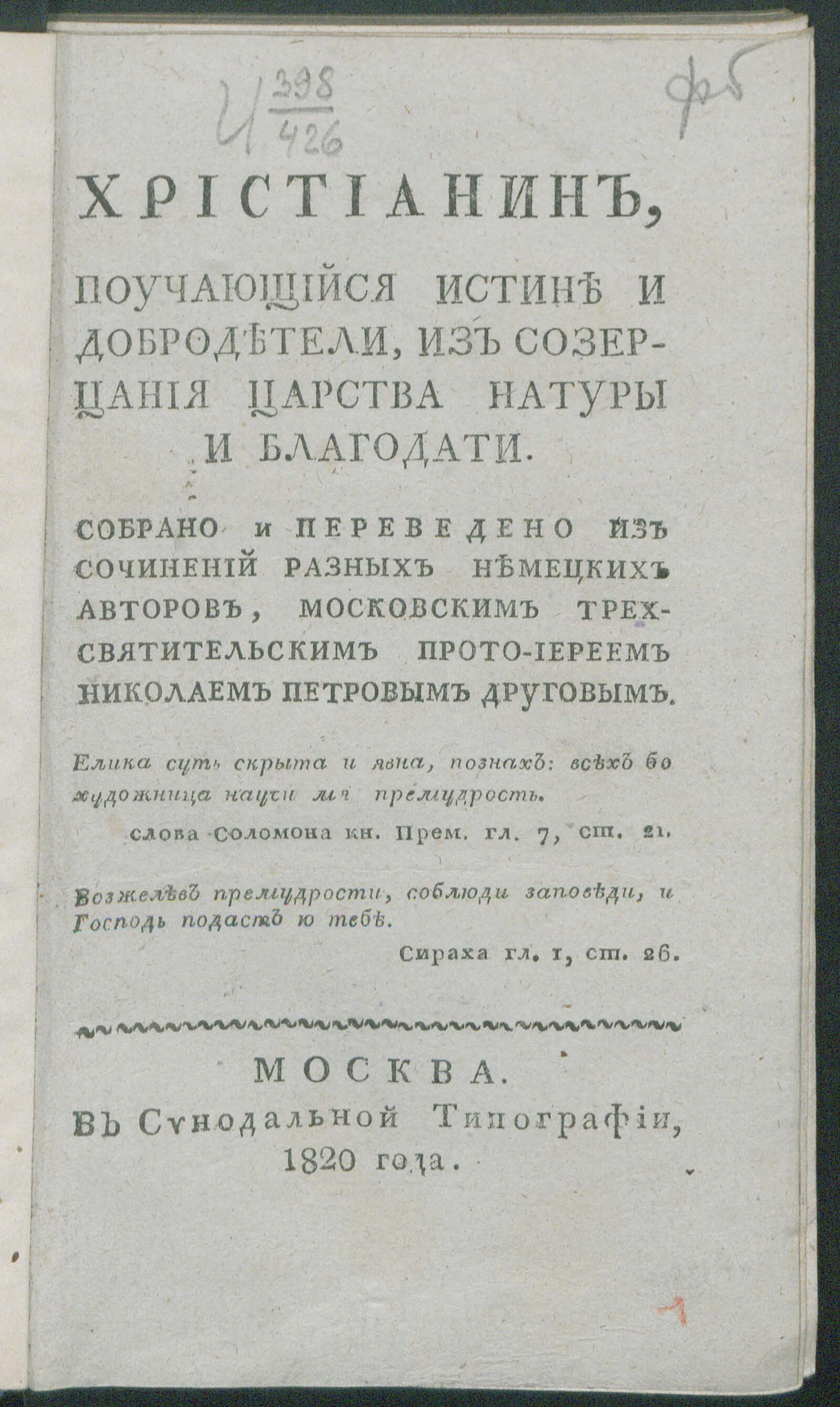 Изображение книги Христианин, поучающийся истине и добродетели...