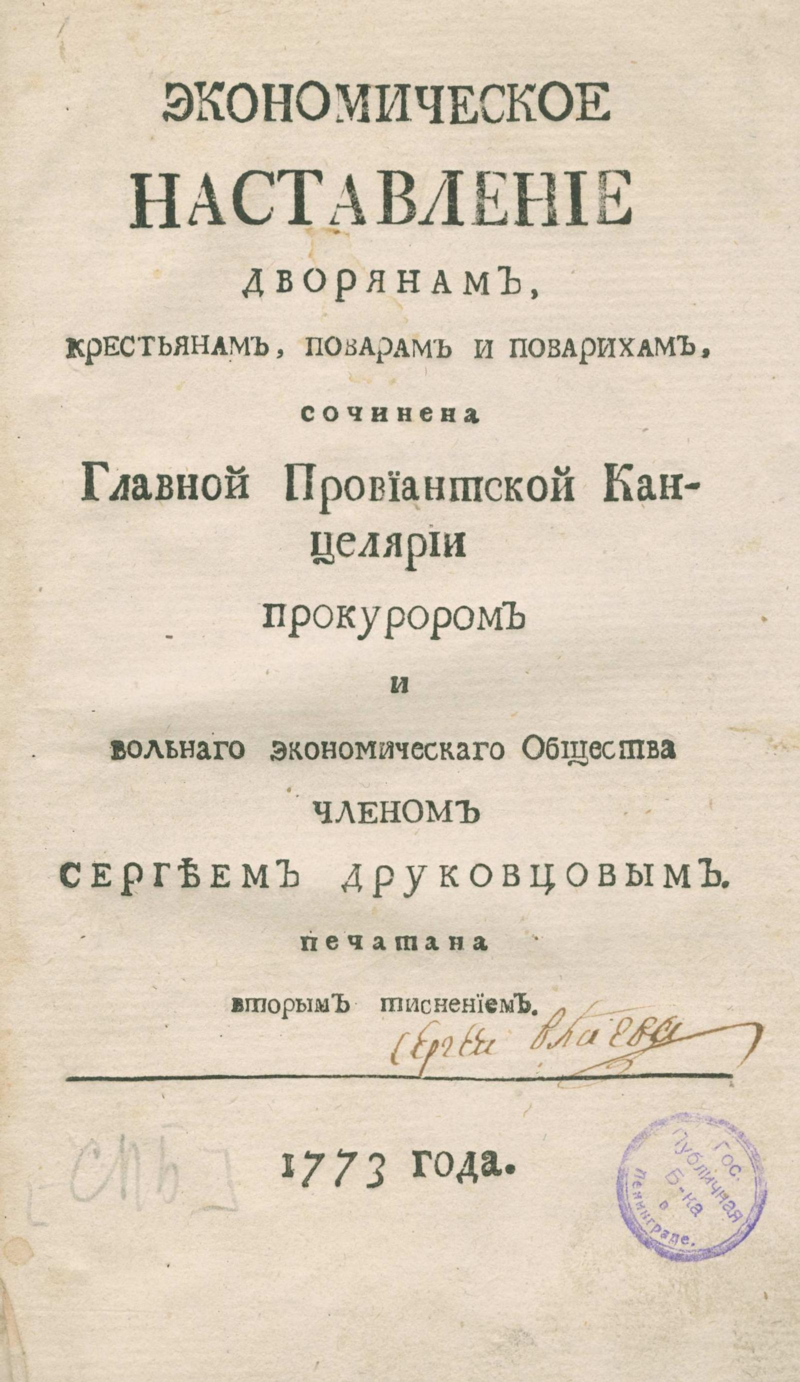 Изображение Экономическое наставление дворянам, крестьянам, поварам и поварихам