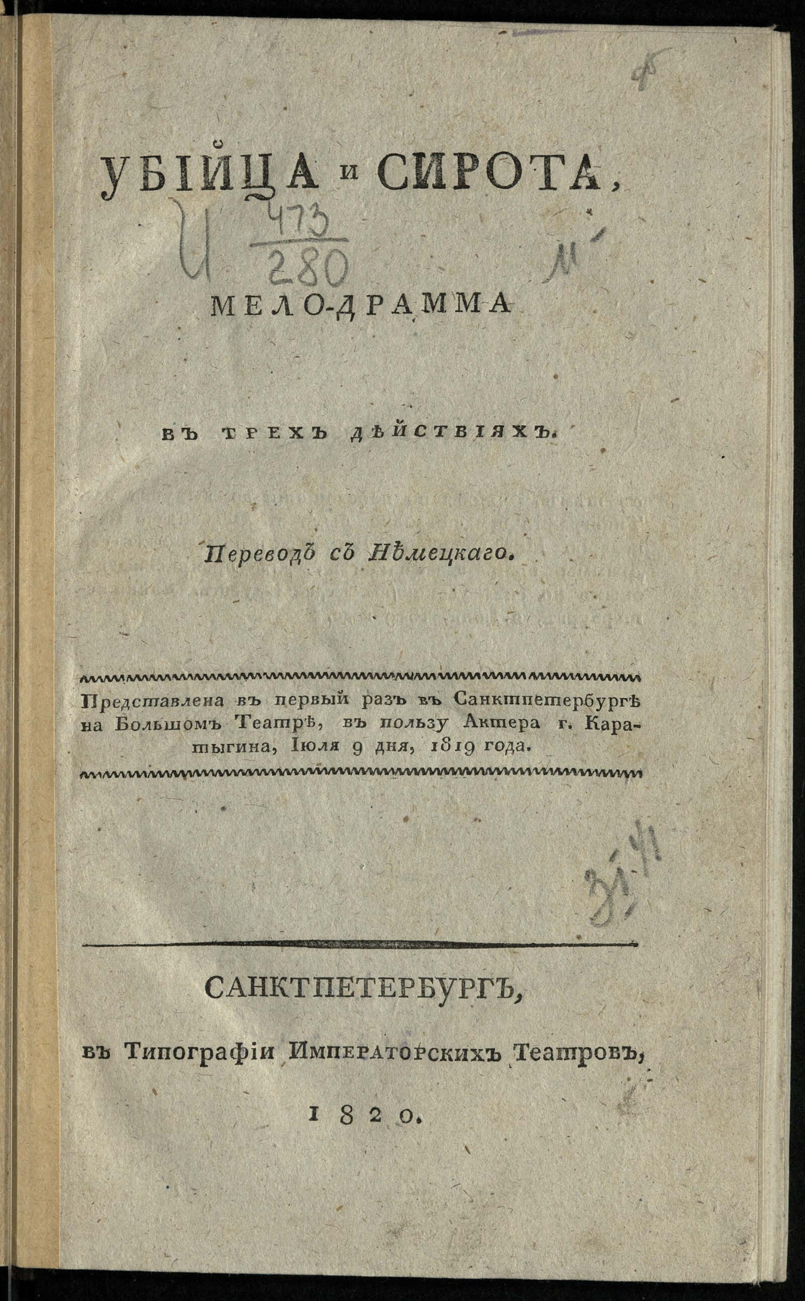 Изображение книги Убийца и сирота