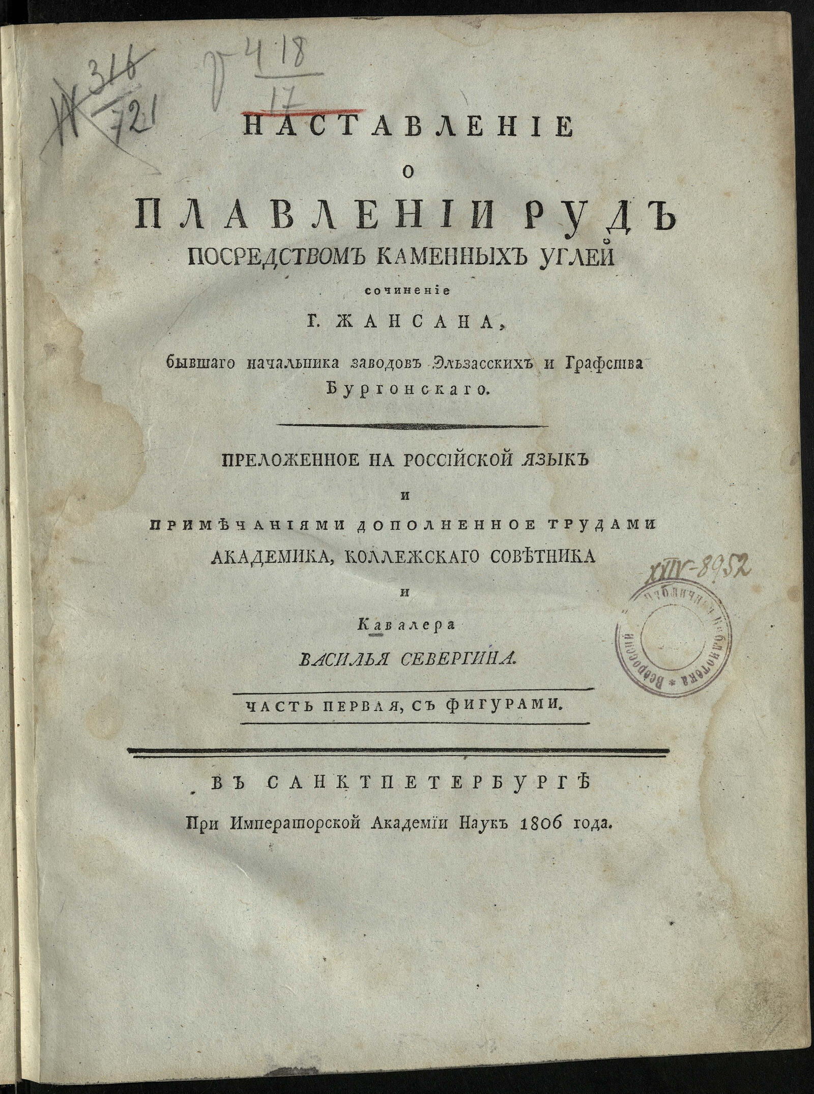 Изображение книги Наставление о плавлении руд посредством каменных углей