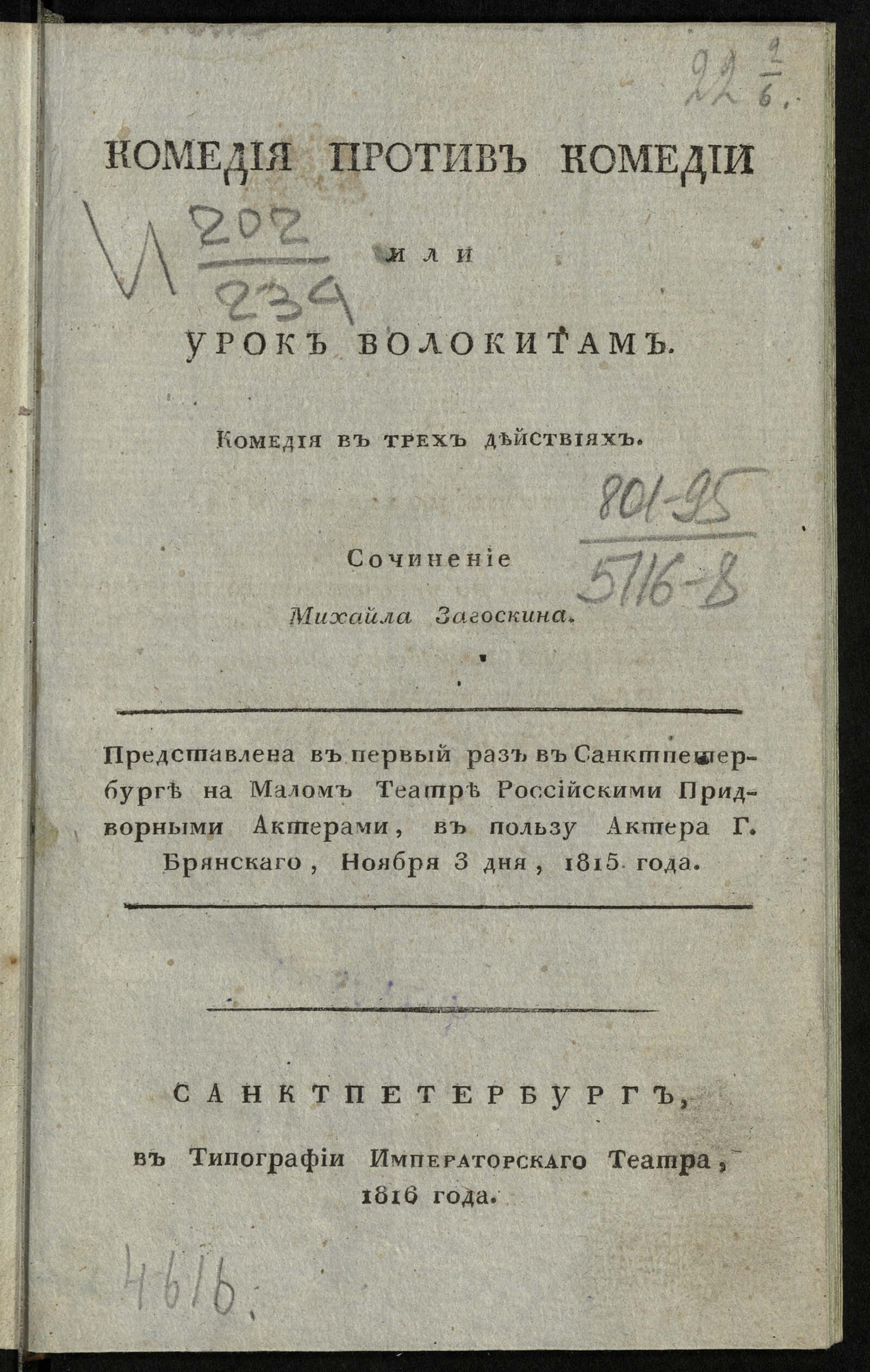 Изображение книги Комедия против комедии или Урок волокитам