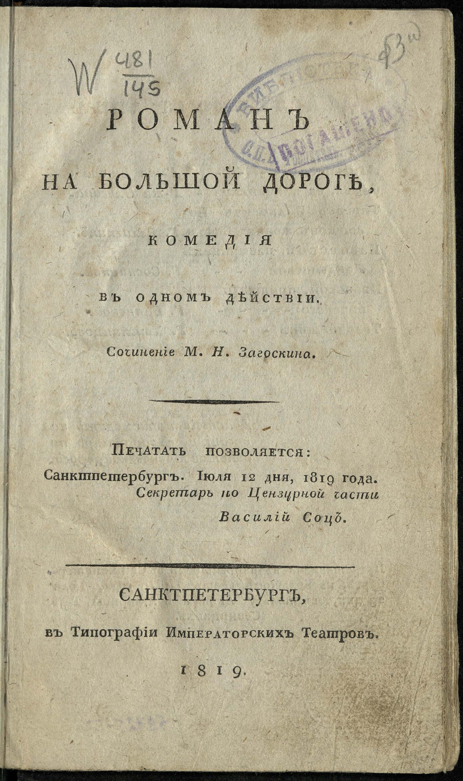 Изображение книги Роман на большой дороге