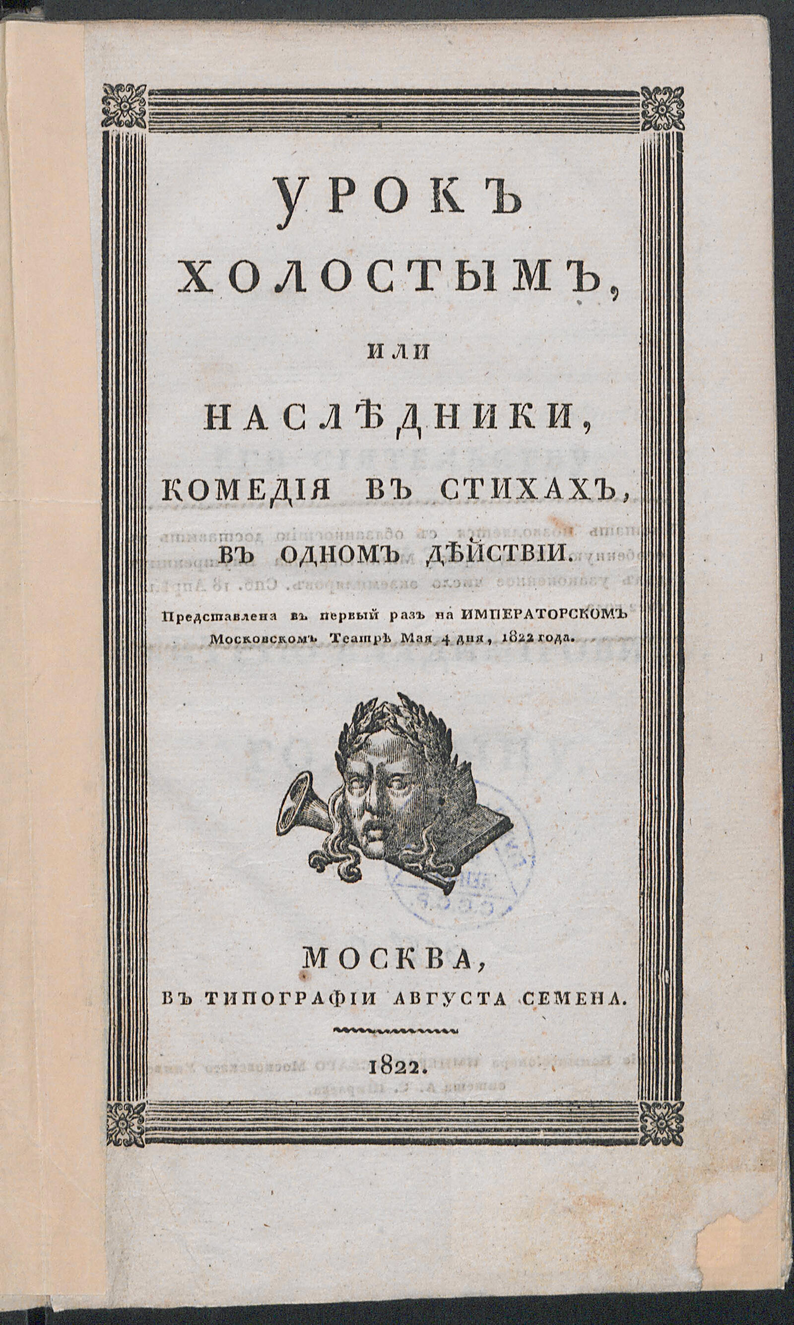 Изображение книги Урок холостым, или Наследники