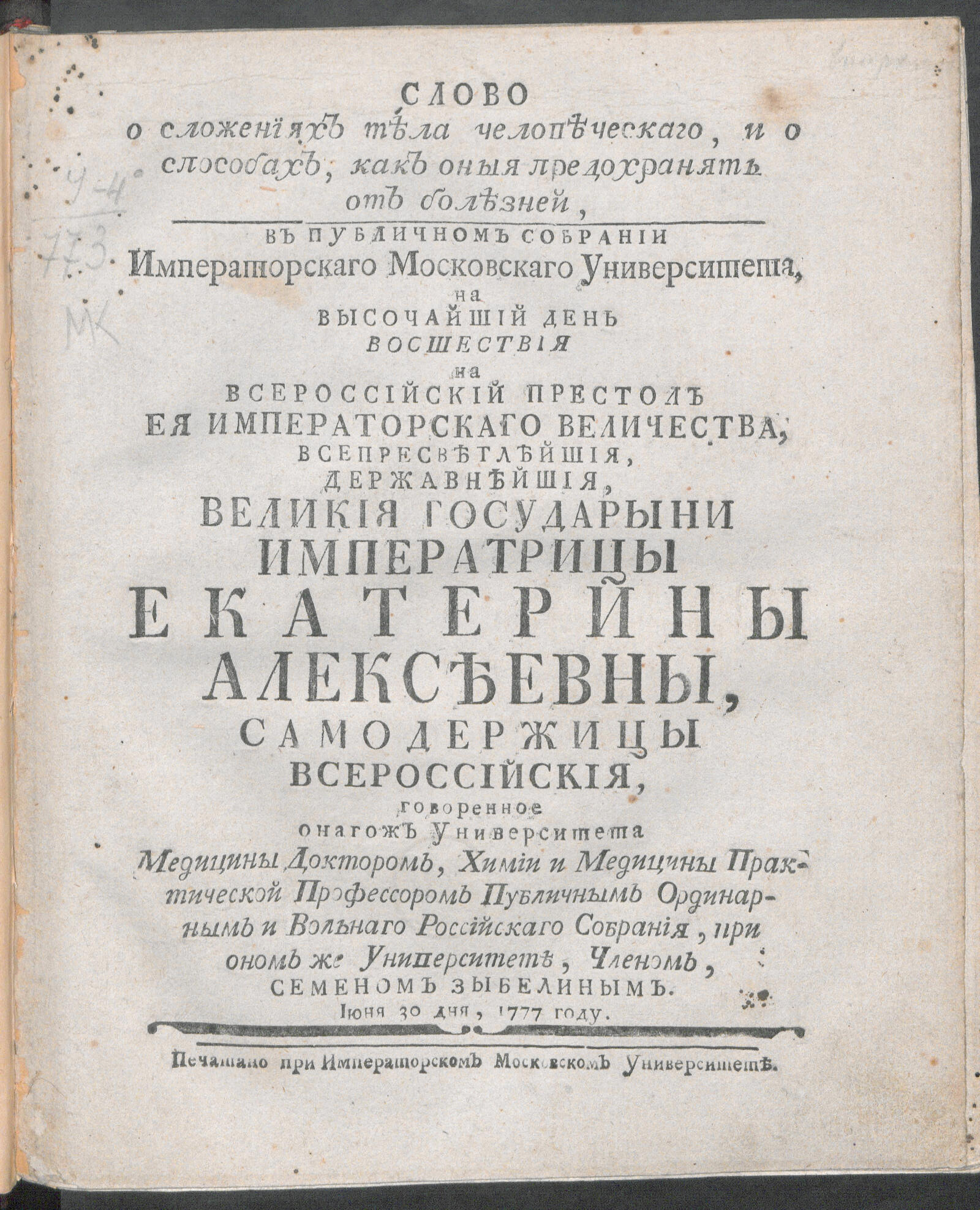 Изображение книги Слово о сложениях тела человеческаго, и о способах как оныя предохранять от болезней