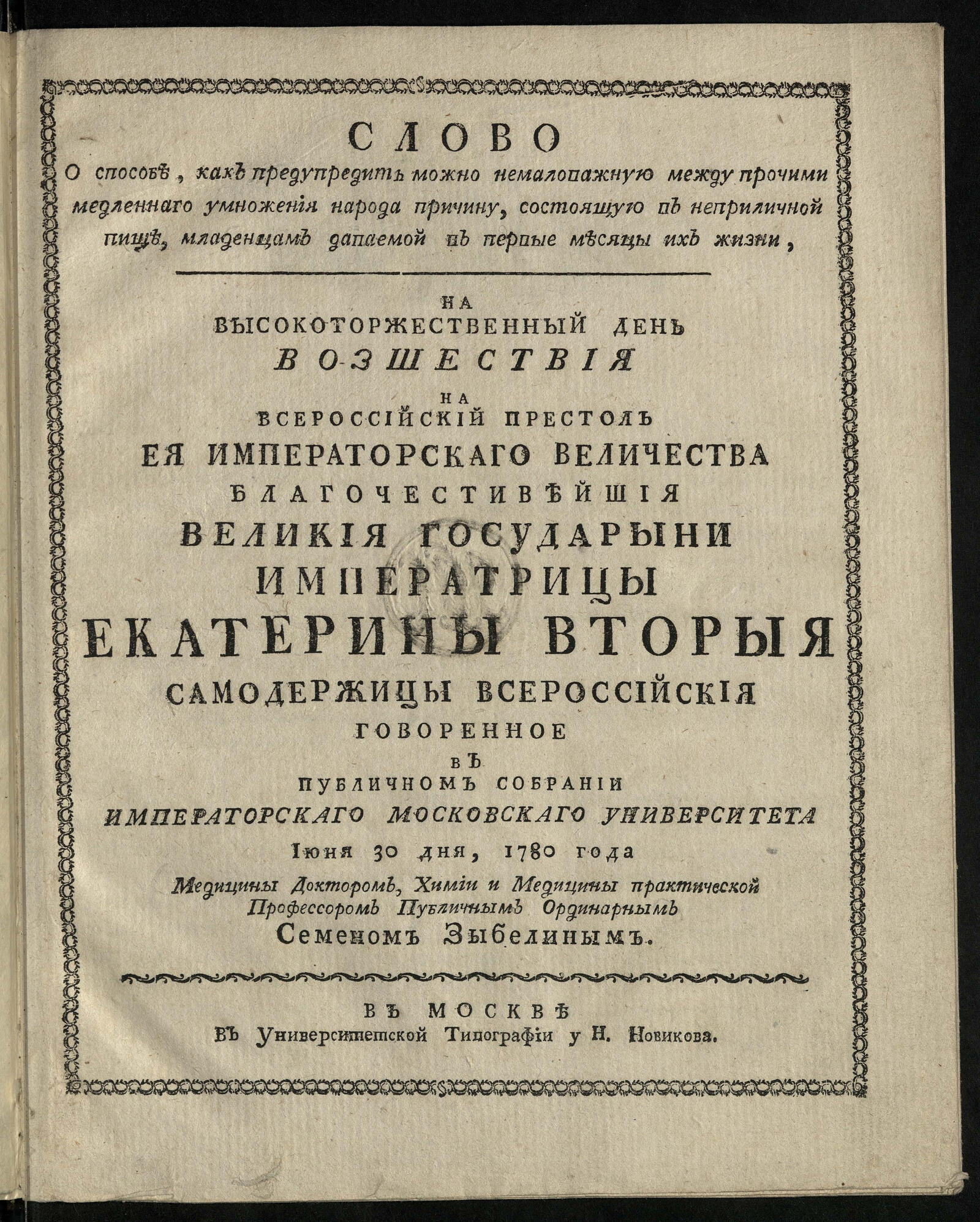 Изображение книги Слово о способе, как предупредить можно немаловажную между прочими медленного умножения народа причину...