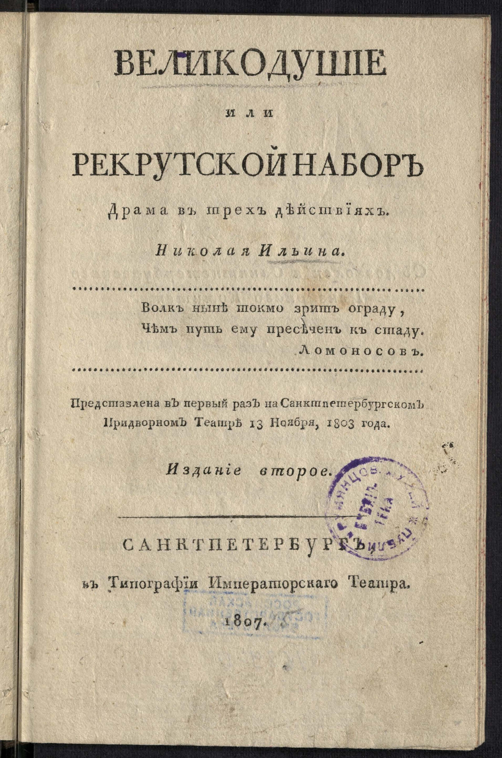 Изображение книги Великодушие или Рекрутской набор