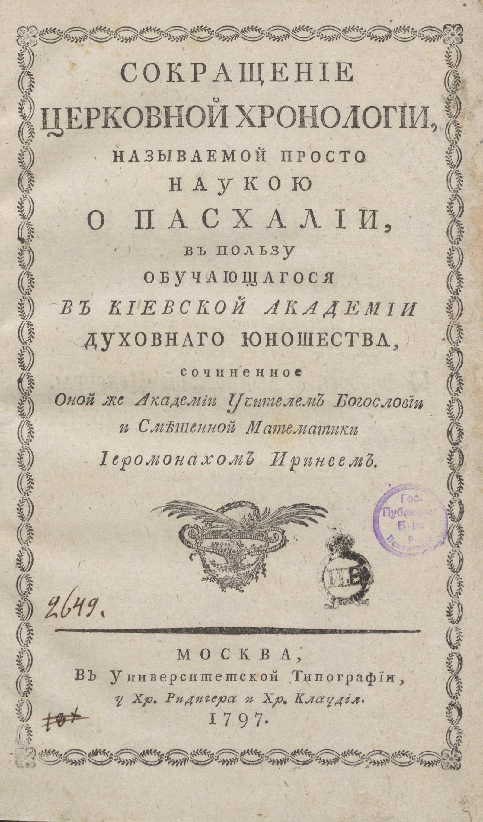 Изображение книги Сокращение церковной хронологии, называемой просто наукою о пасхалии