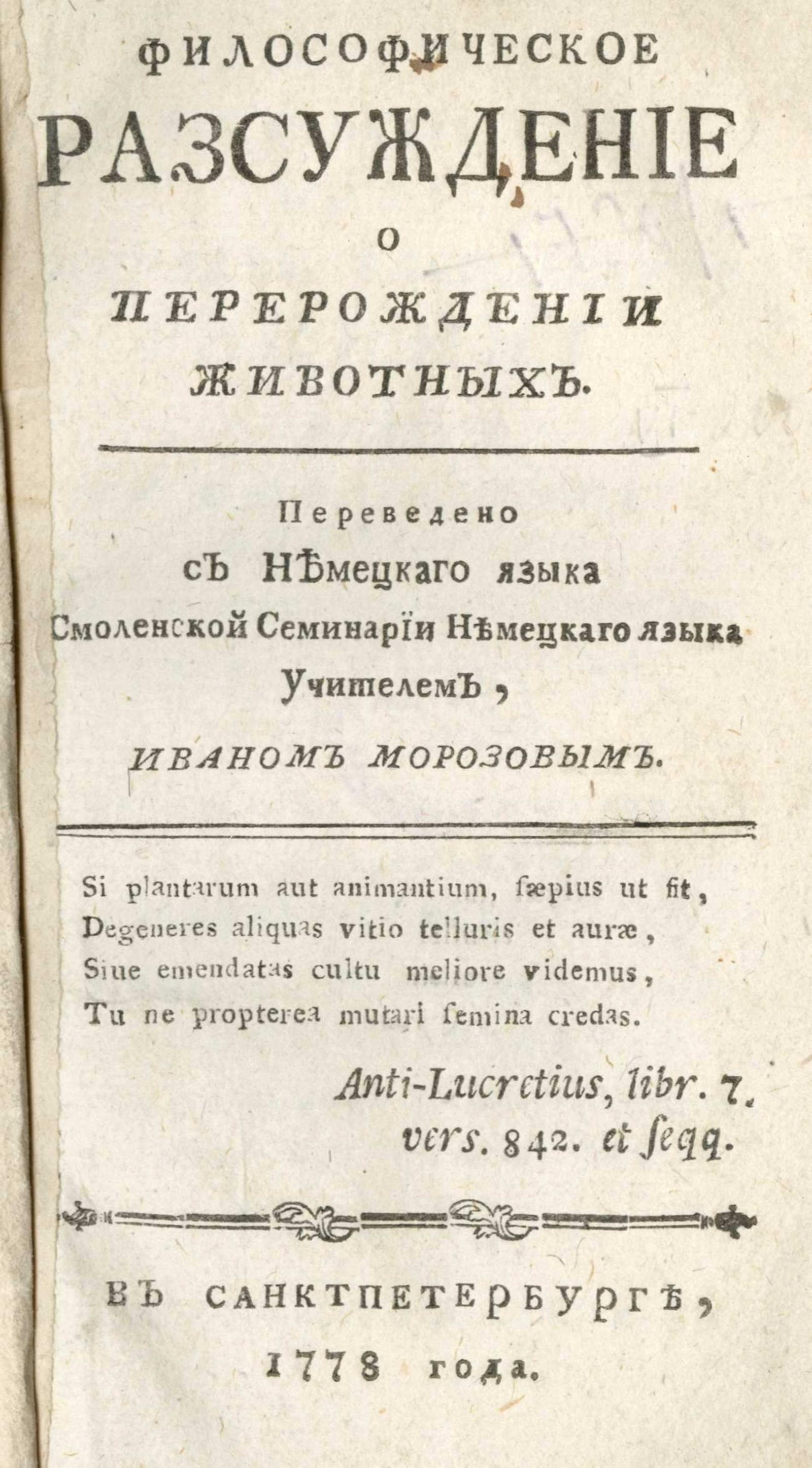 Изображение книги Философическое разсуждение о перерождении животных