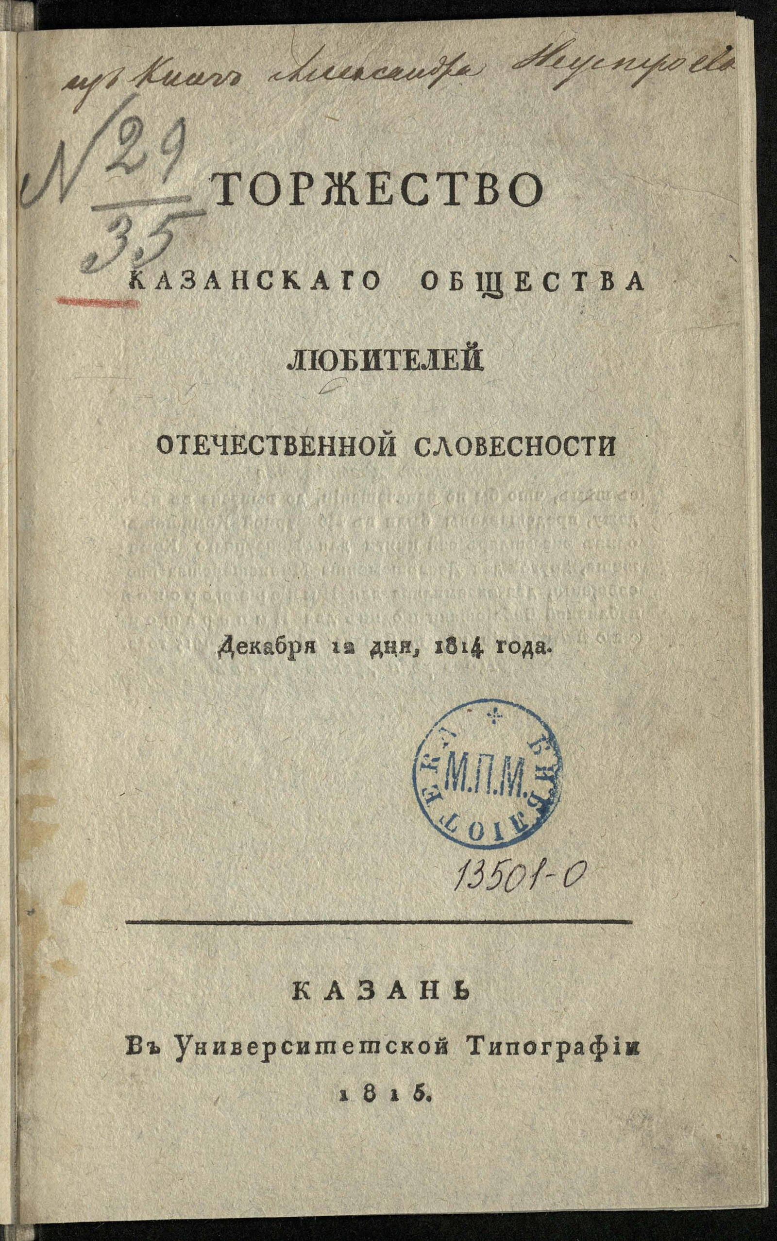 Изображение книги Торжество Казанскаго общества любителей отечественной словесности...