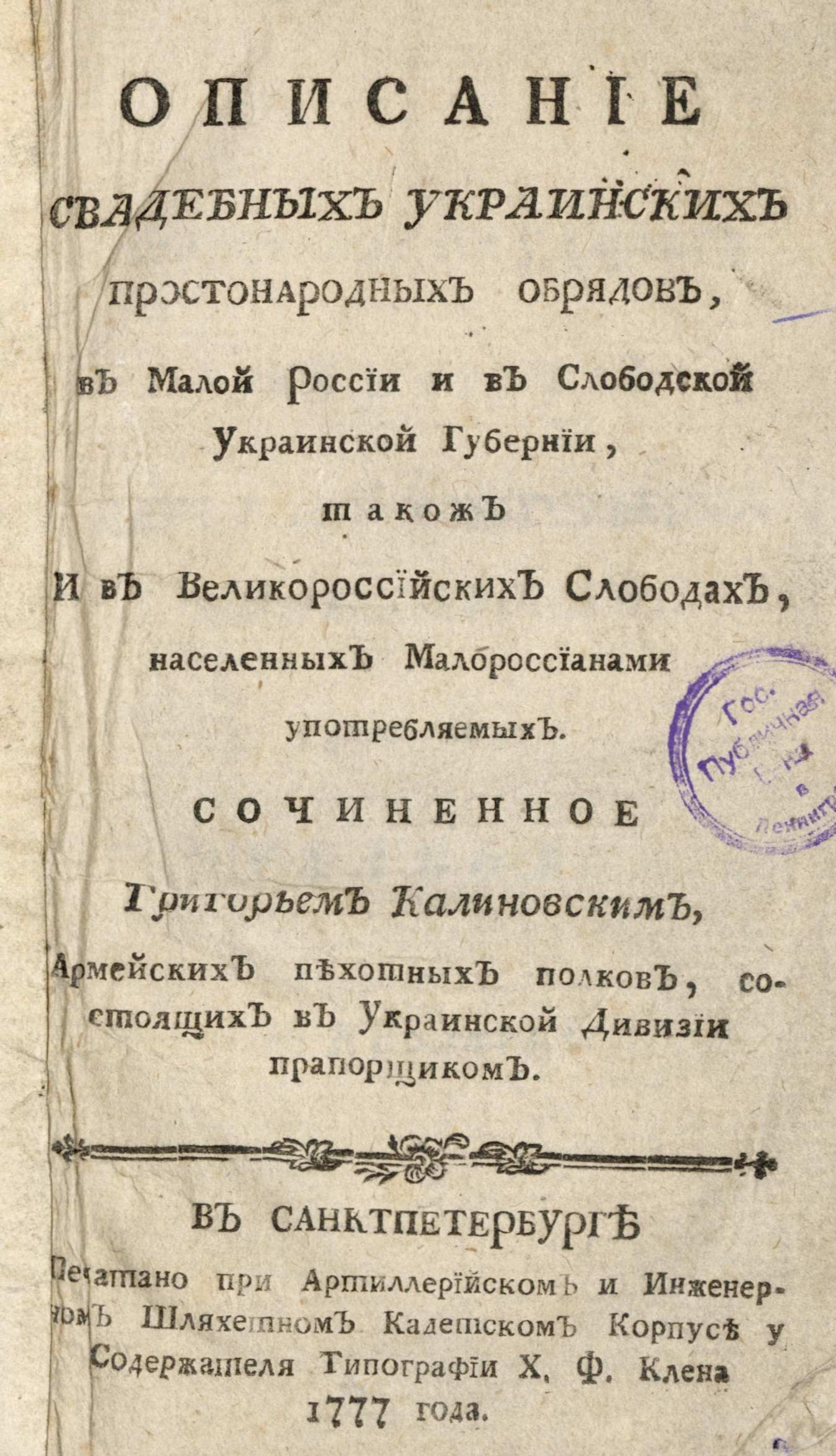 Изображение книги Описание свадебных украинских простонародных обрядов