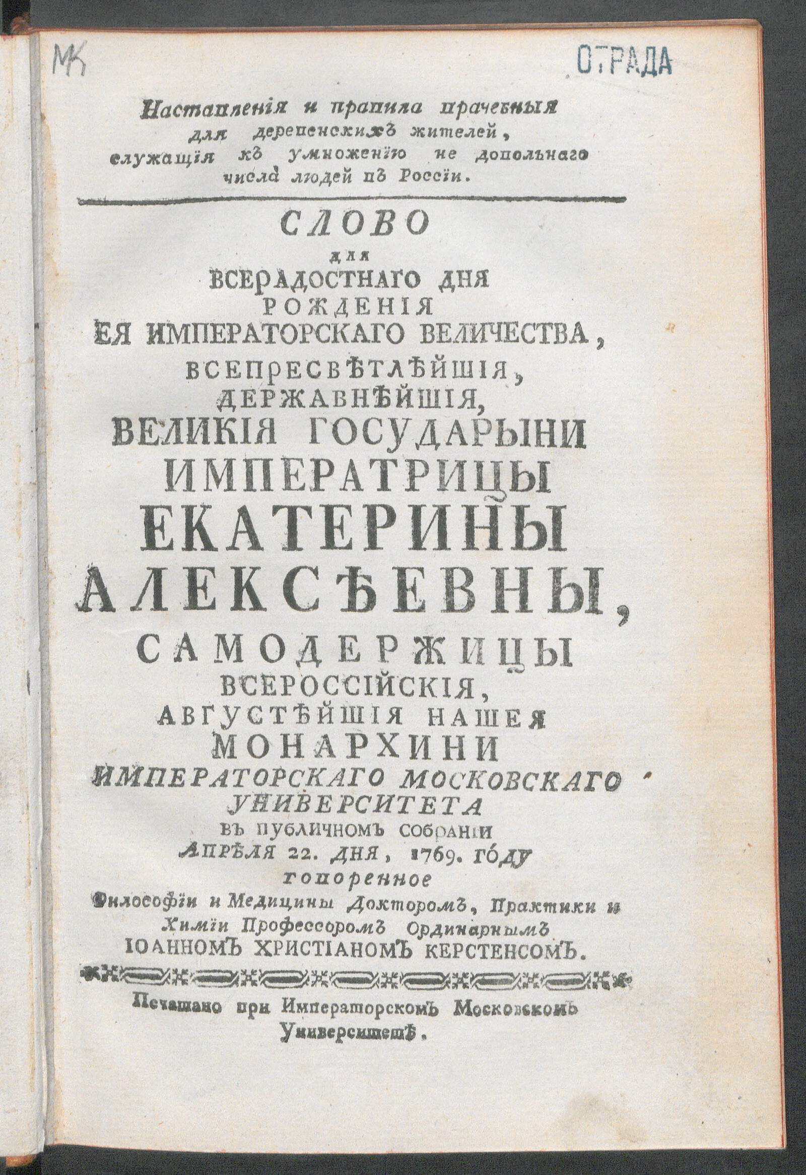 Изображение книги Наставления и правила врачевания для деревенских жителей