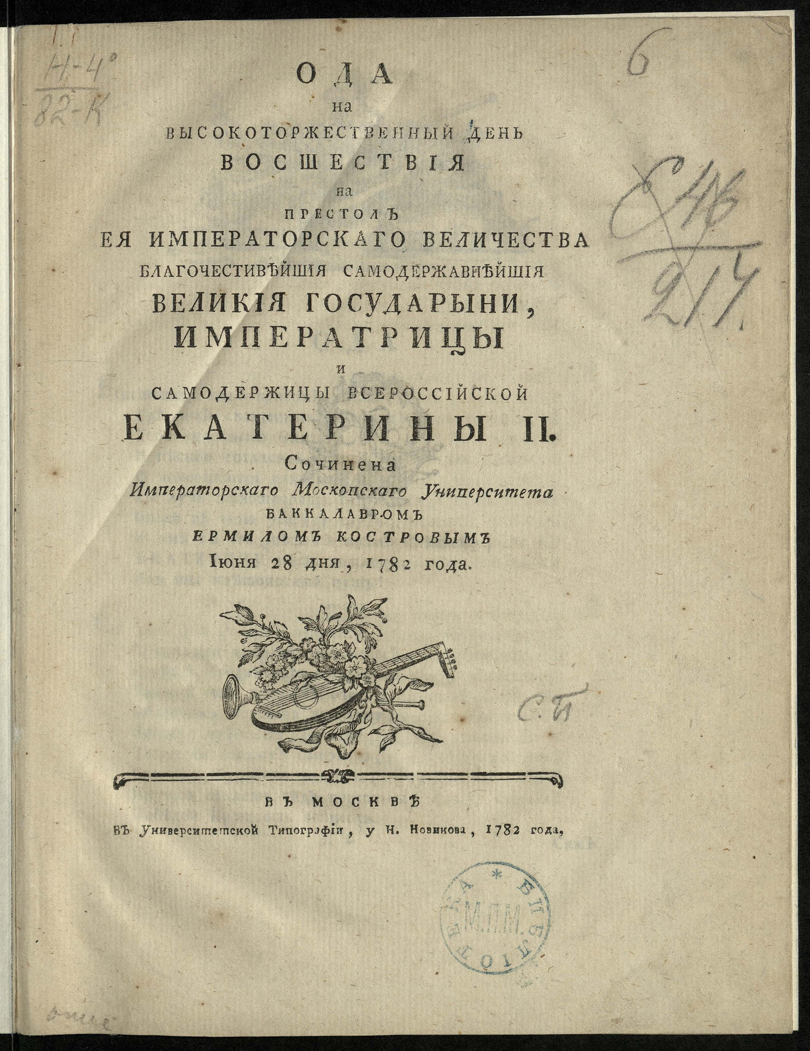 Изображение книги Ода на высокоторжественный день восшествия на престол Ея императорскаго Величества ... Екатерины II