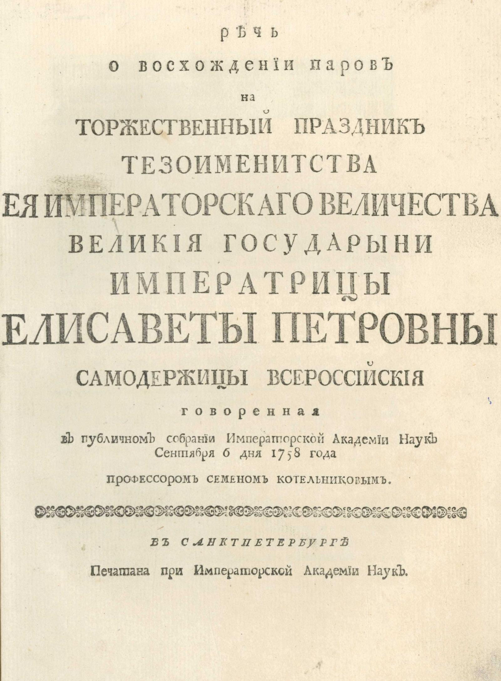 Изображение книги Речь о восхождении паров