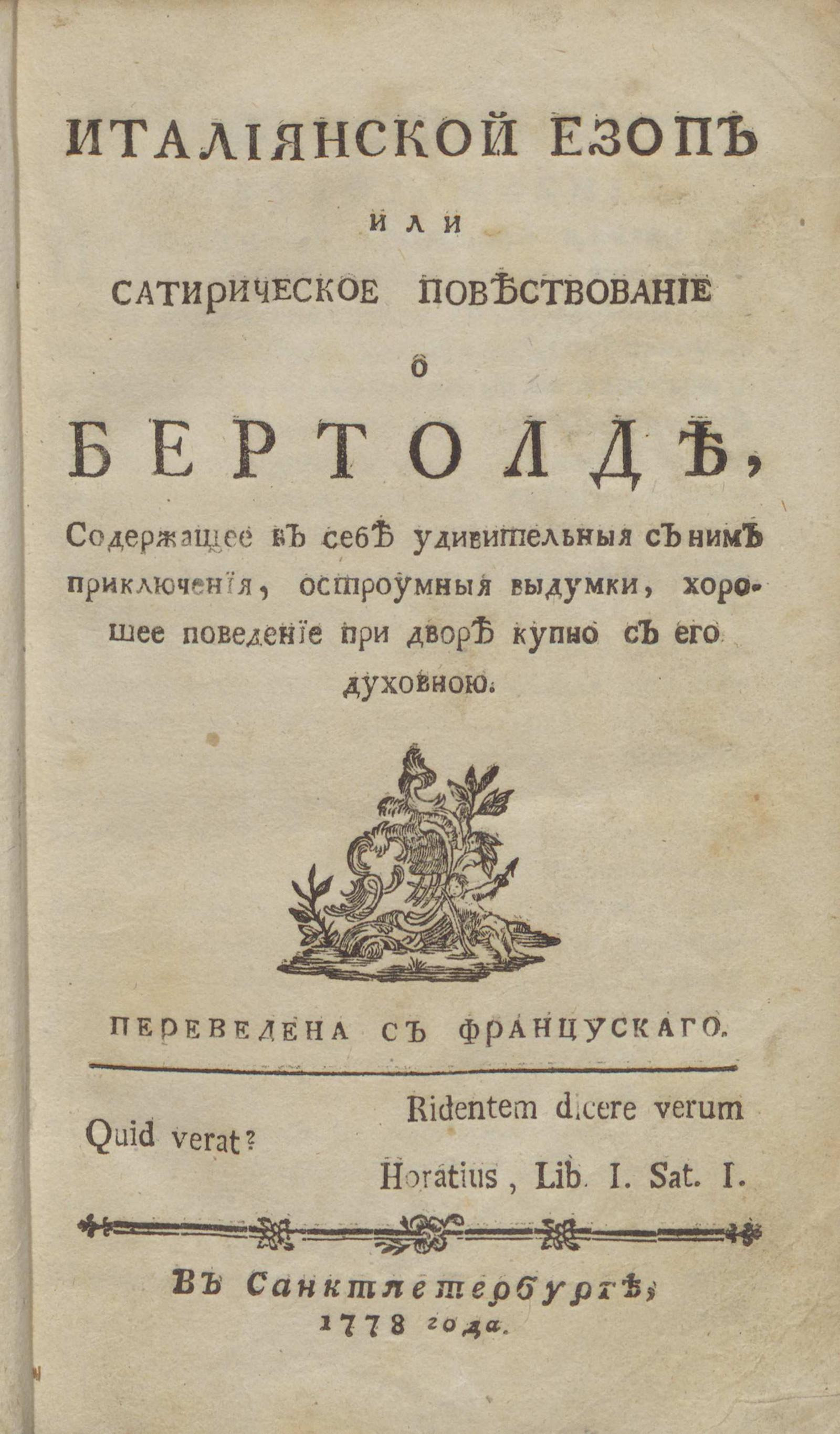 Изображение книги Итальянской Езоп или Сатирическое повествование о Бертолде