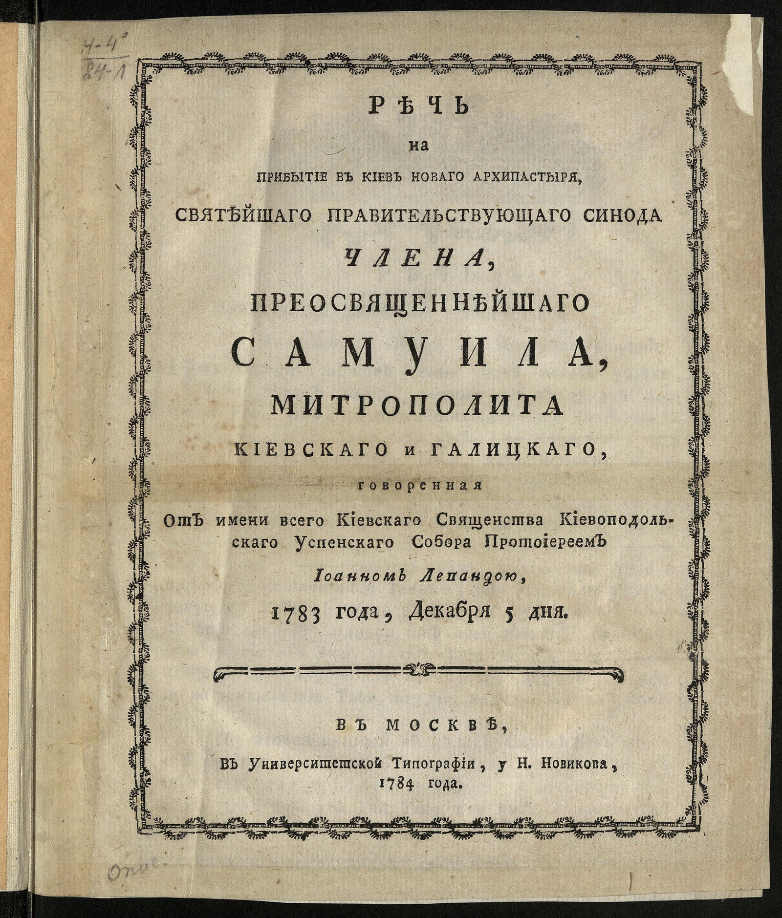 Изображение книги Речь на прибытие в Киев новаго архипастыря ... преосвященнейшаго Самуила, митрополита Киевскаго и Галицкаго