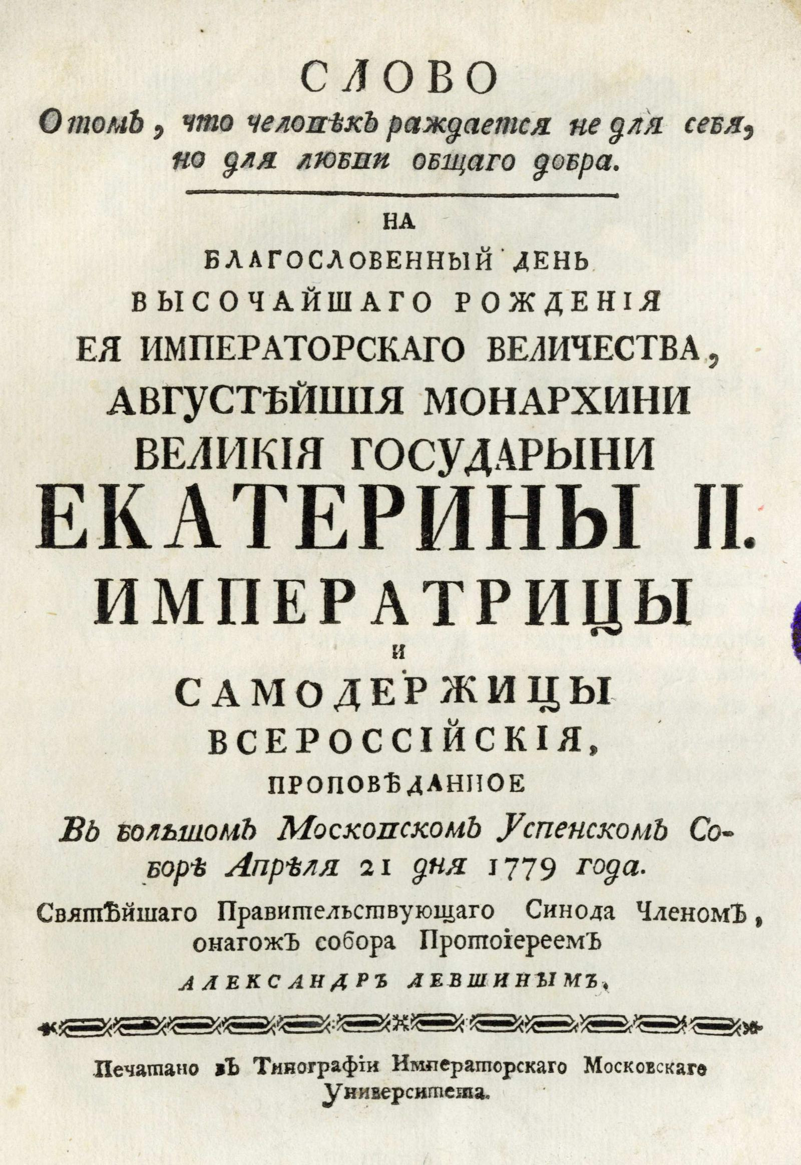 Изображение книги Слово о том, что человек рождается не для себя, но для любви общего добра