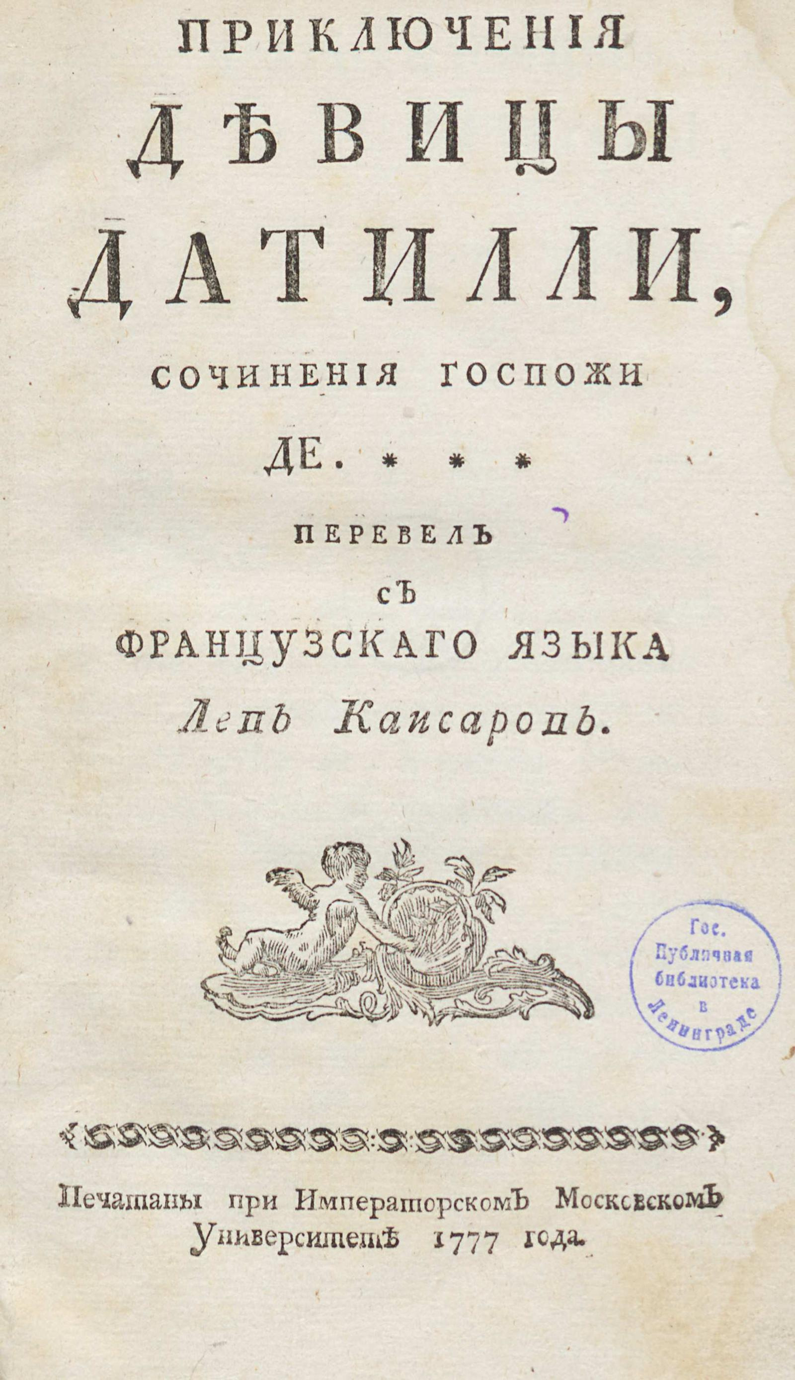 Изображение книги Приключения девицы Датилли