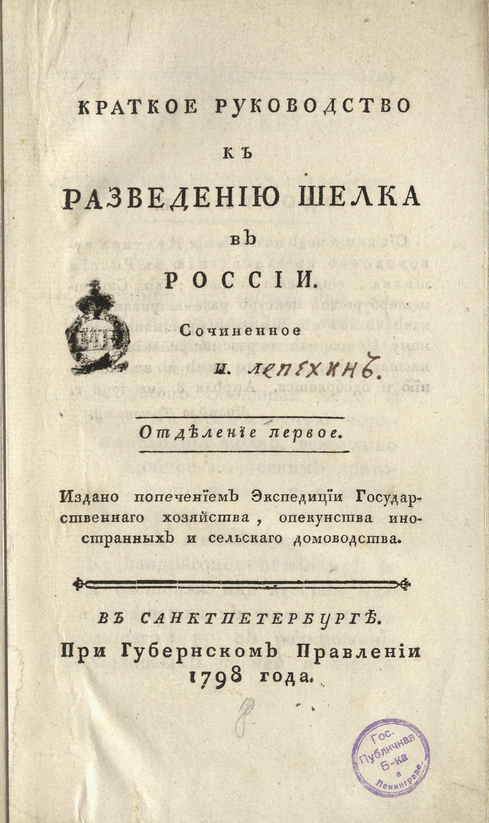 Изображение книги Краткое руководство к разведению шелка в России