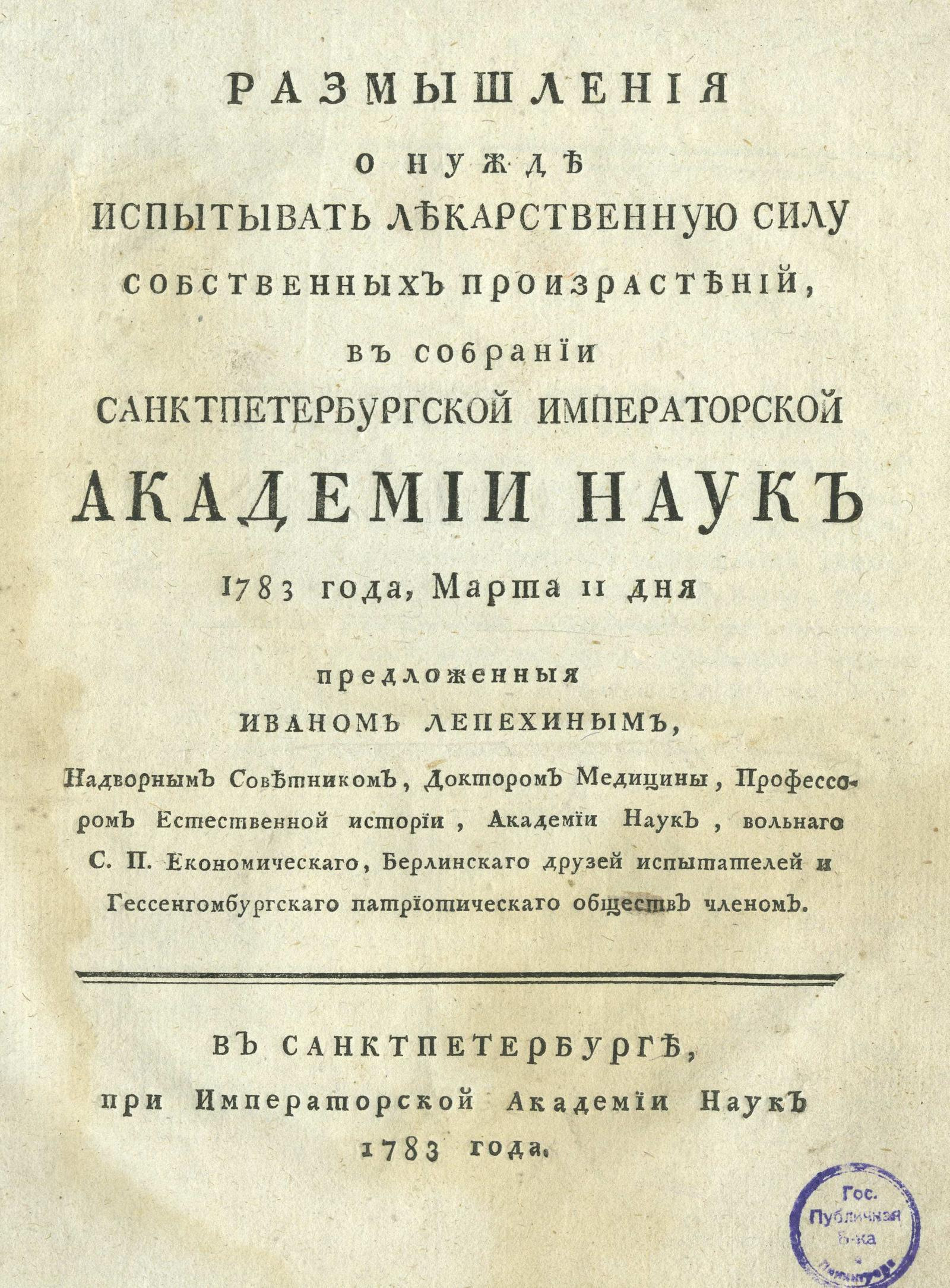 Изображение книги Размышления о нужде испытывать лекарственную силу собственных произрастений