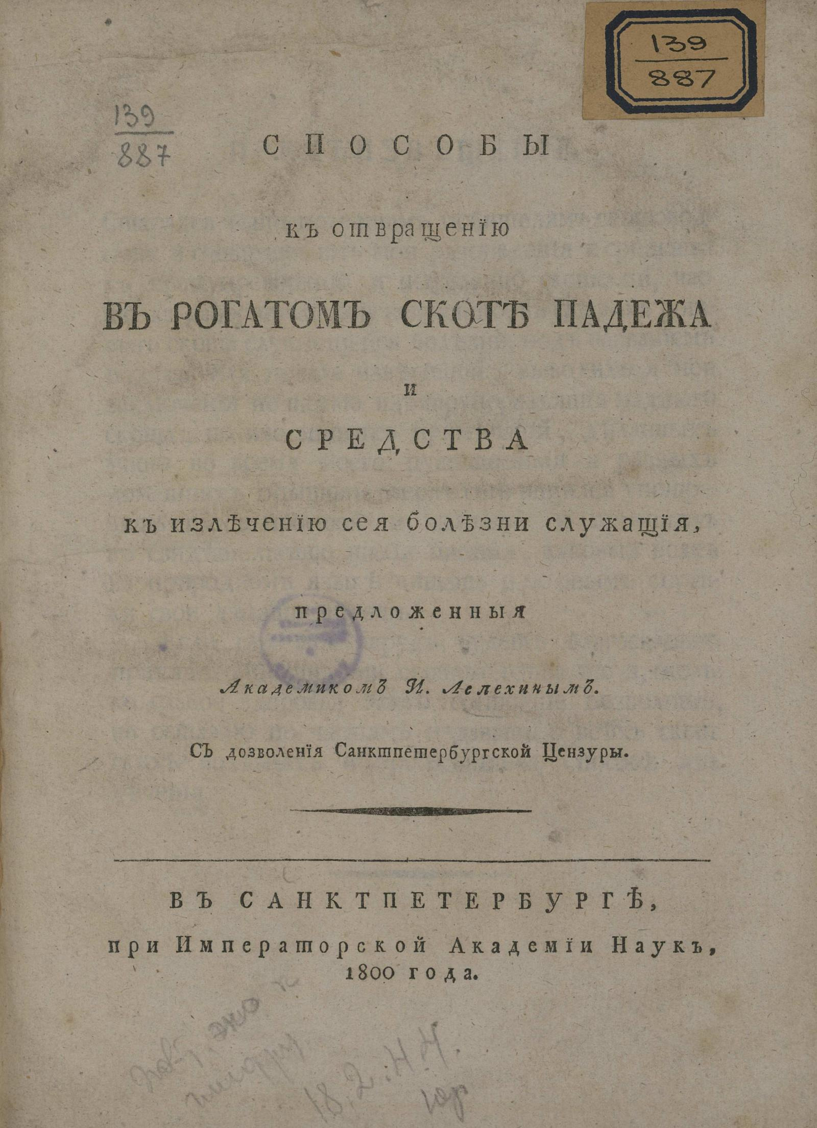 Изображение книги Способы к отвращению в рогатом скоте падежа и средства к излечению сея болезни служащие