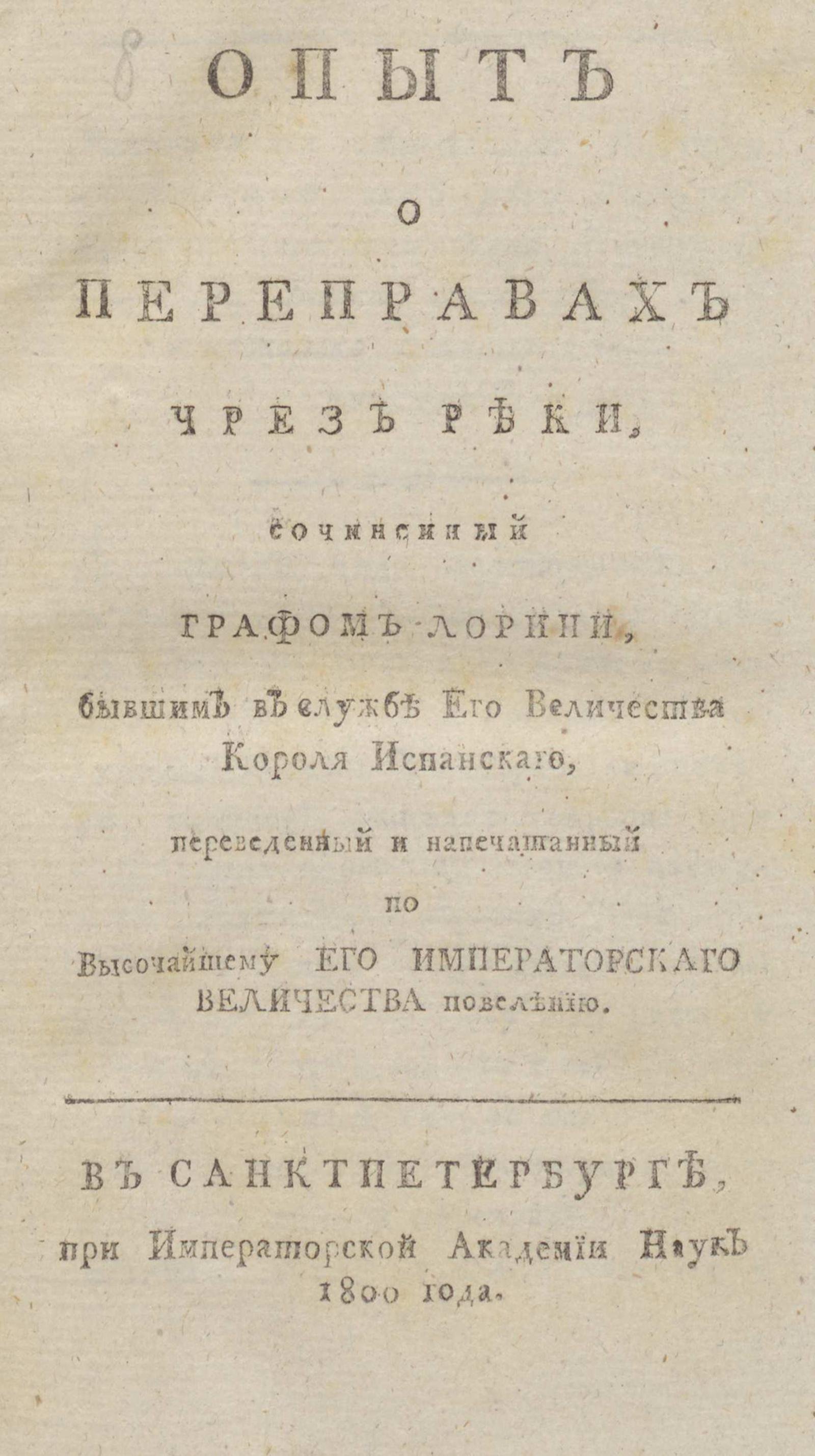 Изображение книги Опыт о переправах через реки