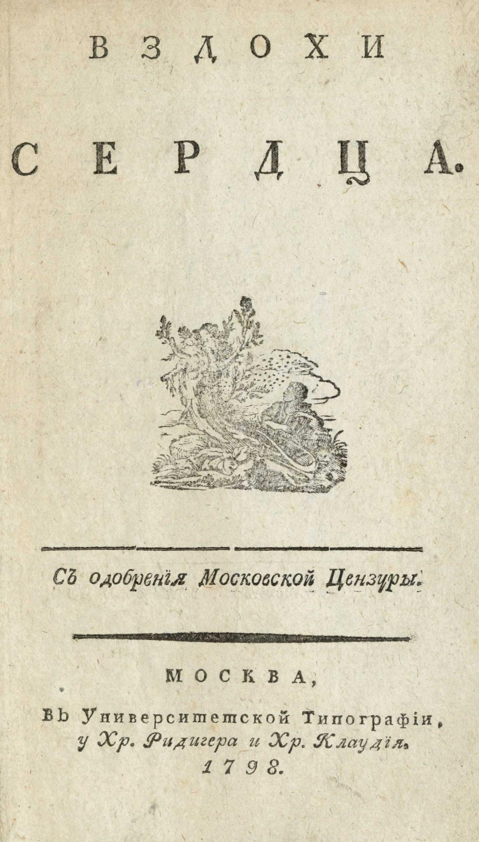 Изображение Вздохи сердца
