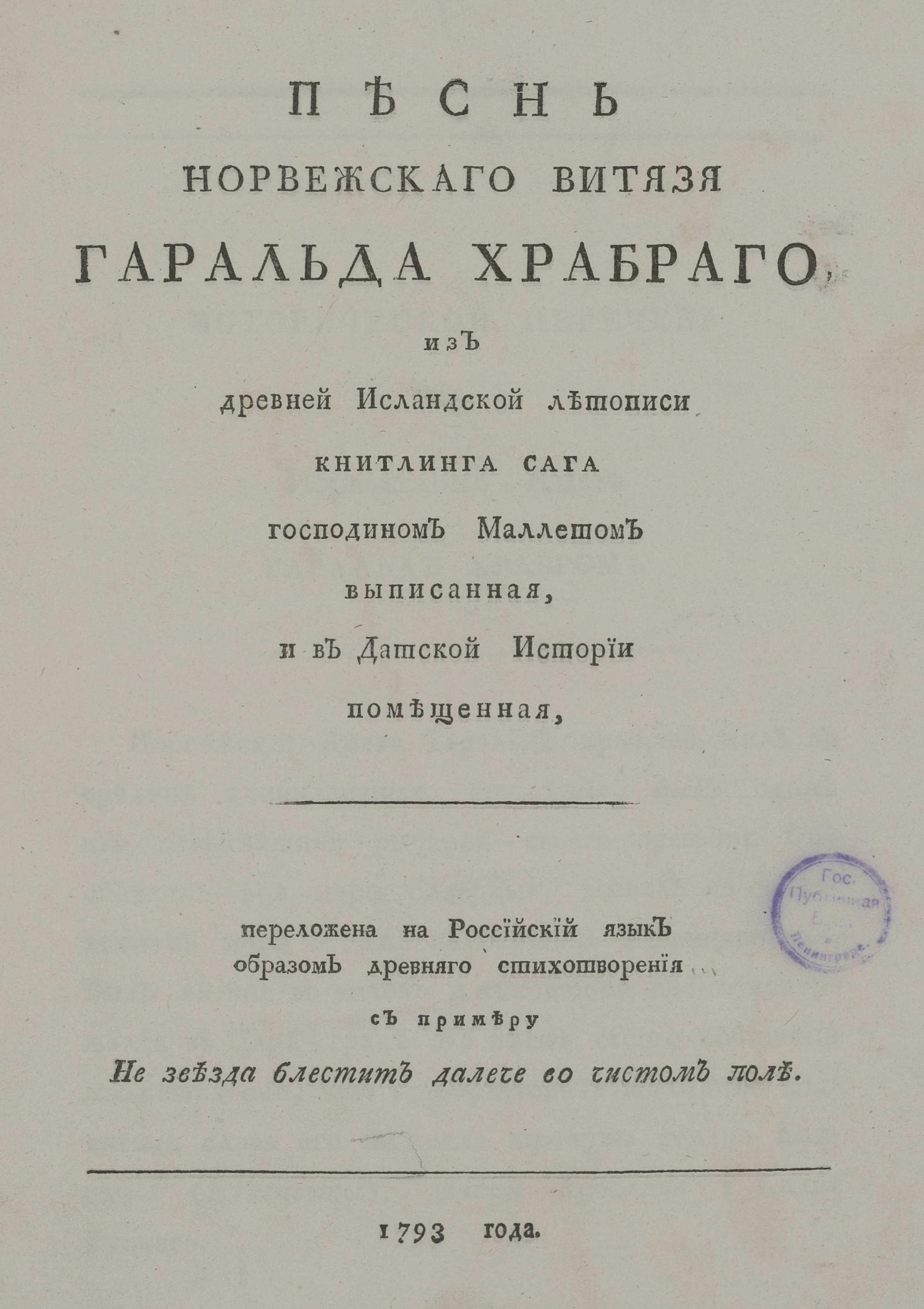 Изображение книги Песнь норвежского витязя Гаральда Храброго