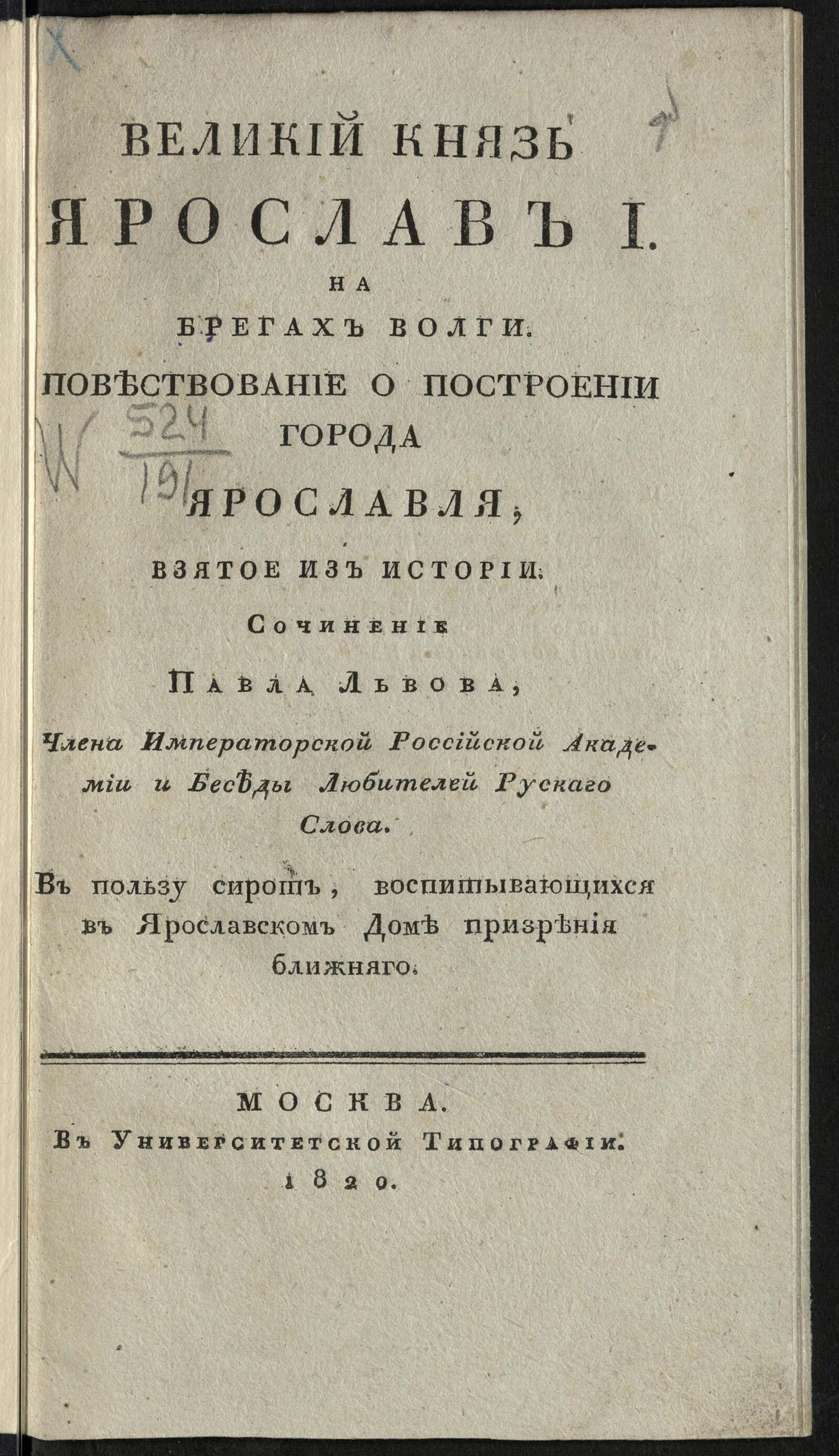 Изображение книги Великий князь Ярослав I, на брегах Волги