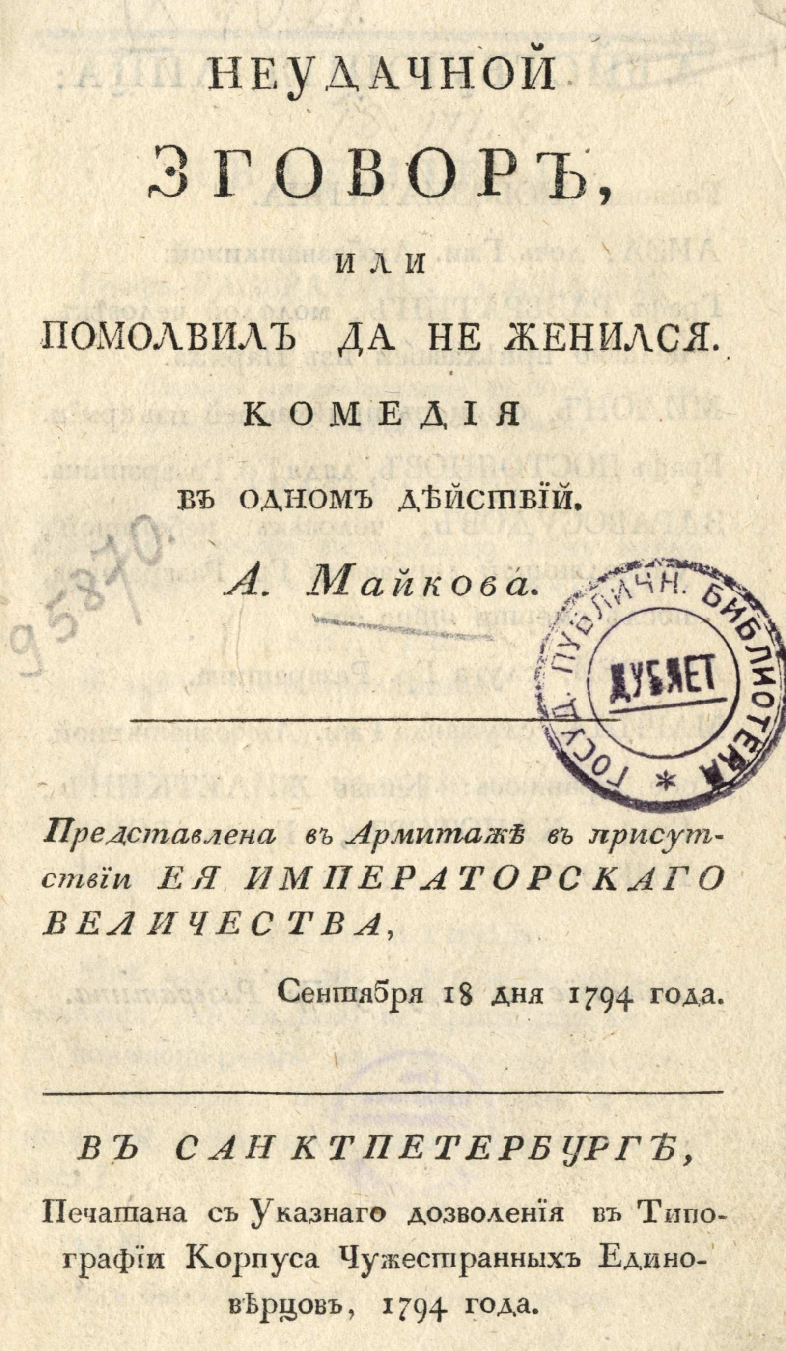 Изображение книги Неудачной зговор, или Помолвил да не женился