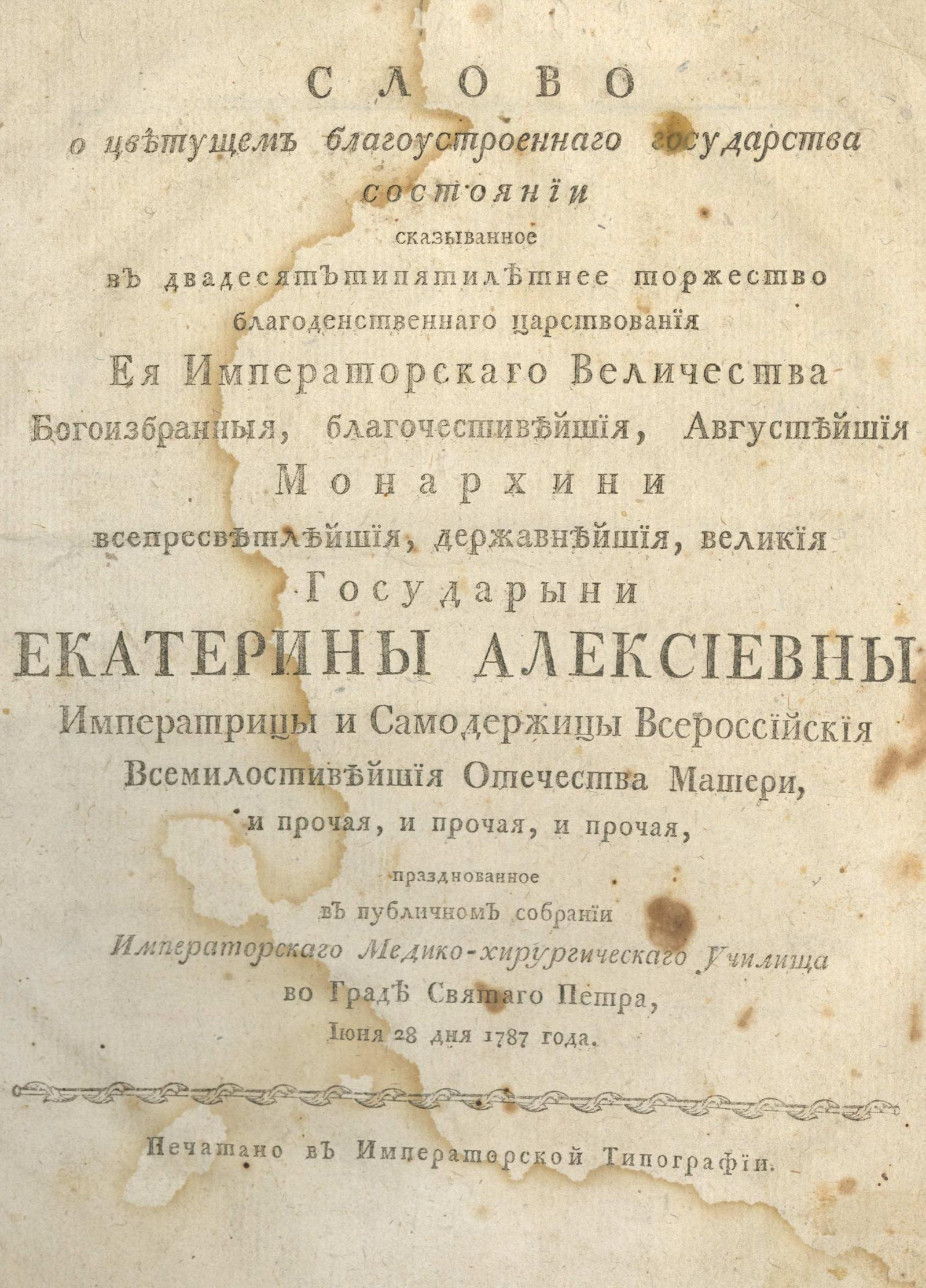 Изображение книги Слово о цветущем благоустроеннаго государства состоянии