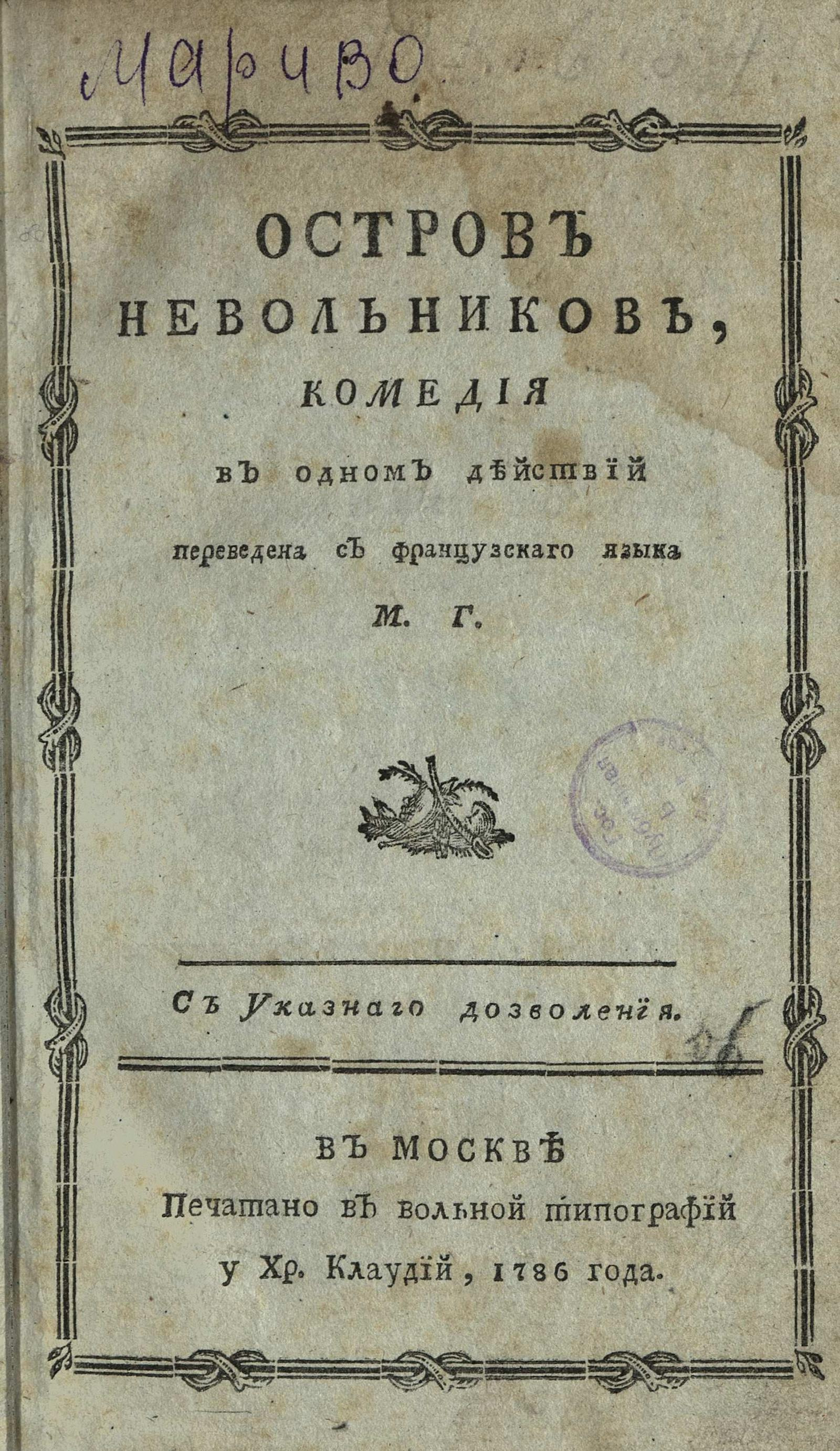 Изображение книги Остров невольников