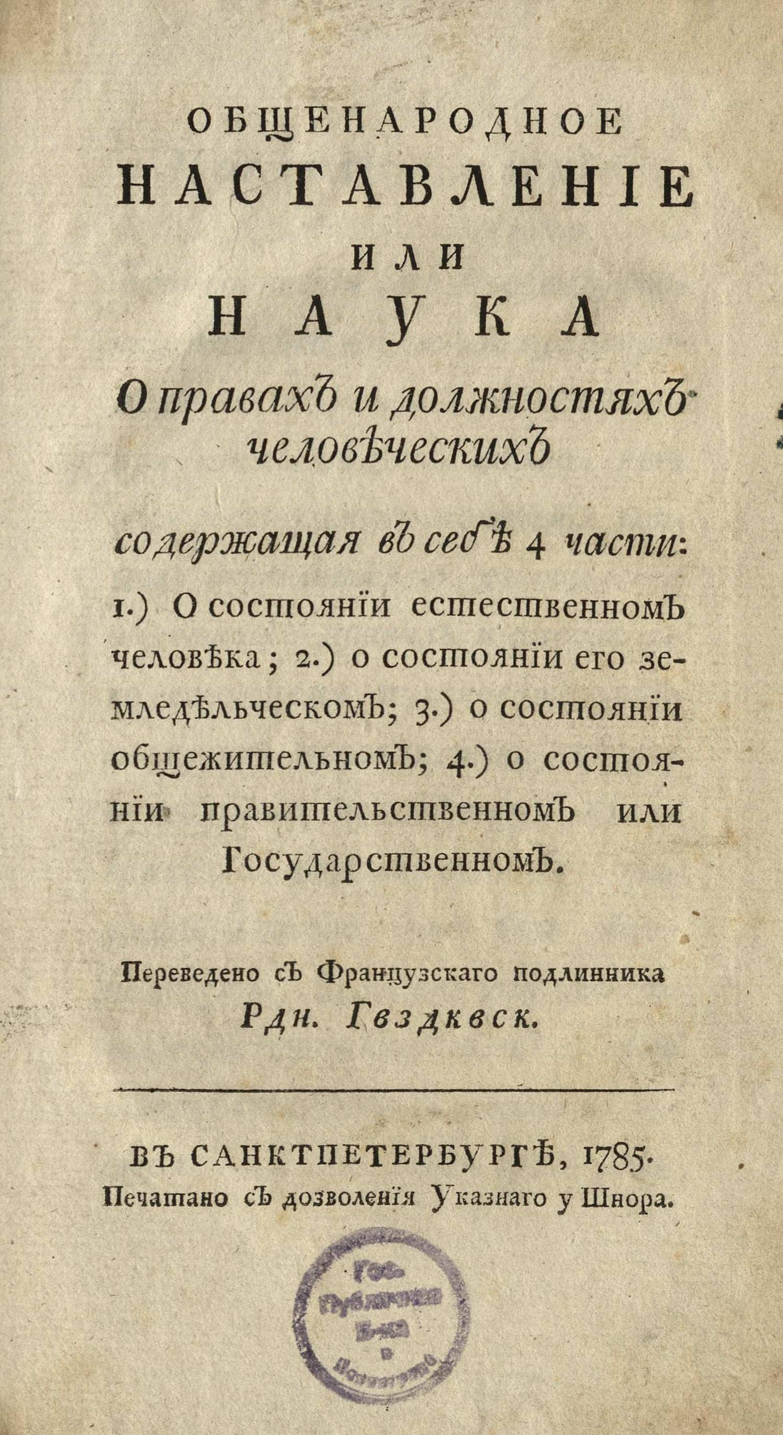 Изображение Общенародное наставление или Наука о правах и должностях человеческих