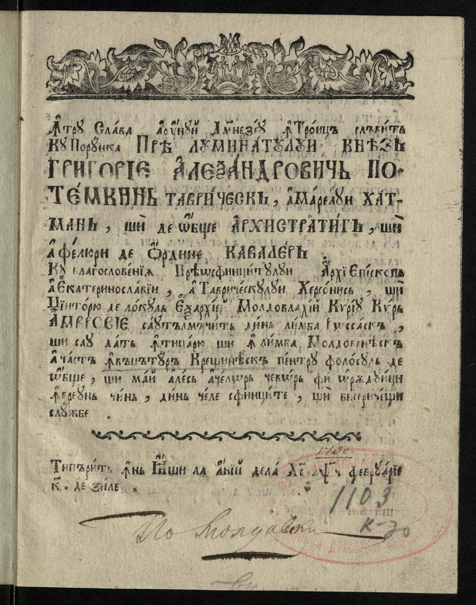 Изображение Катехизис на молдавском и русском языках