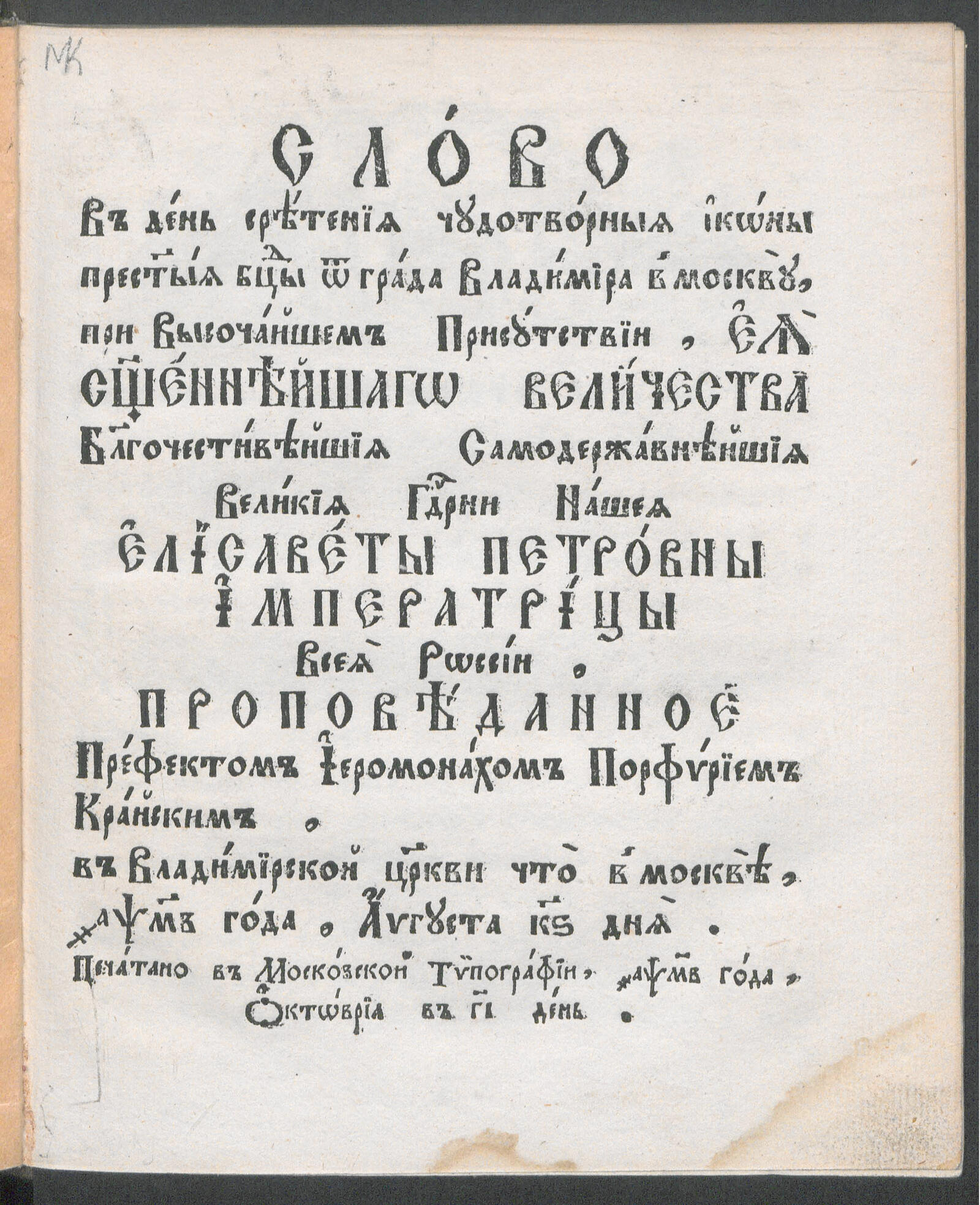 Изображение книги Слово в день Сретения Владимирской иконы Богоматери