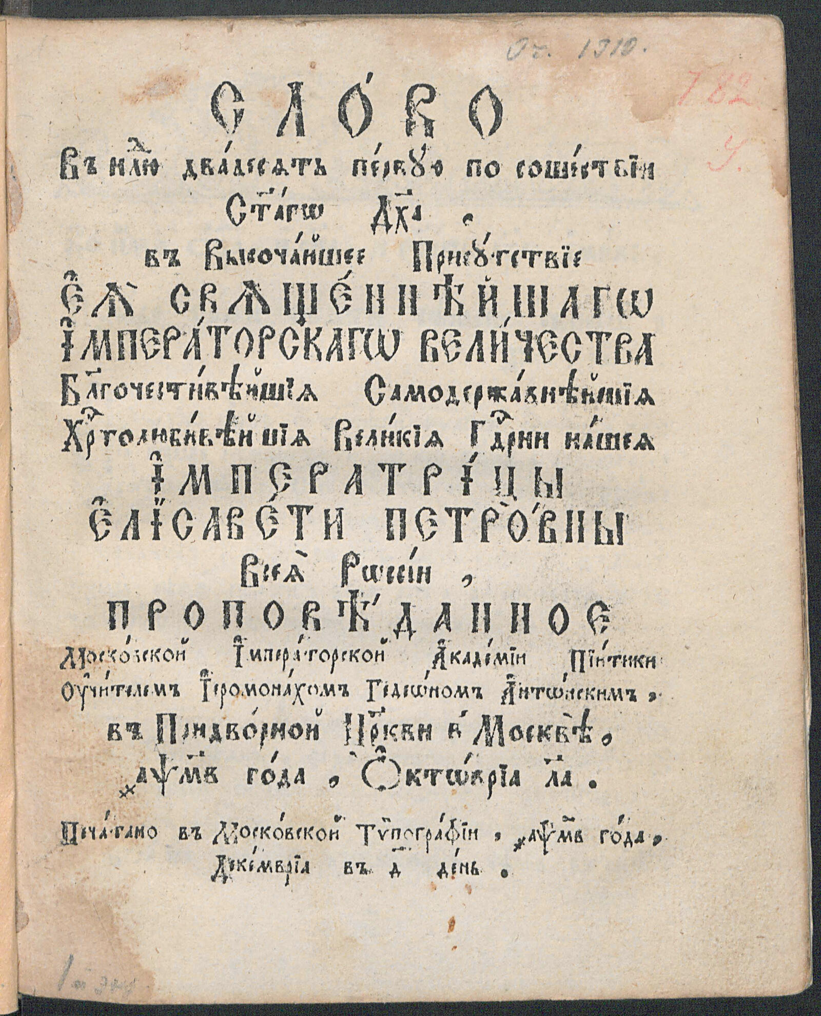 Изображение книги Слово в неделю двадцать первую по Сошествии Святого Духа