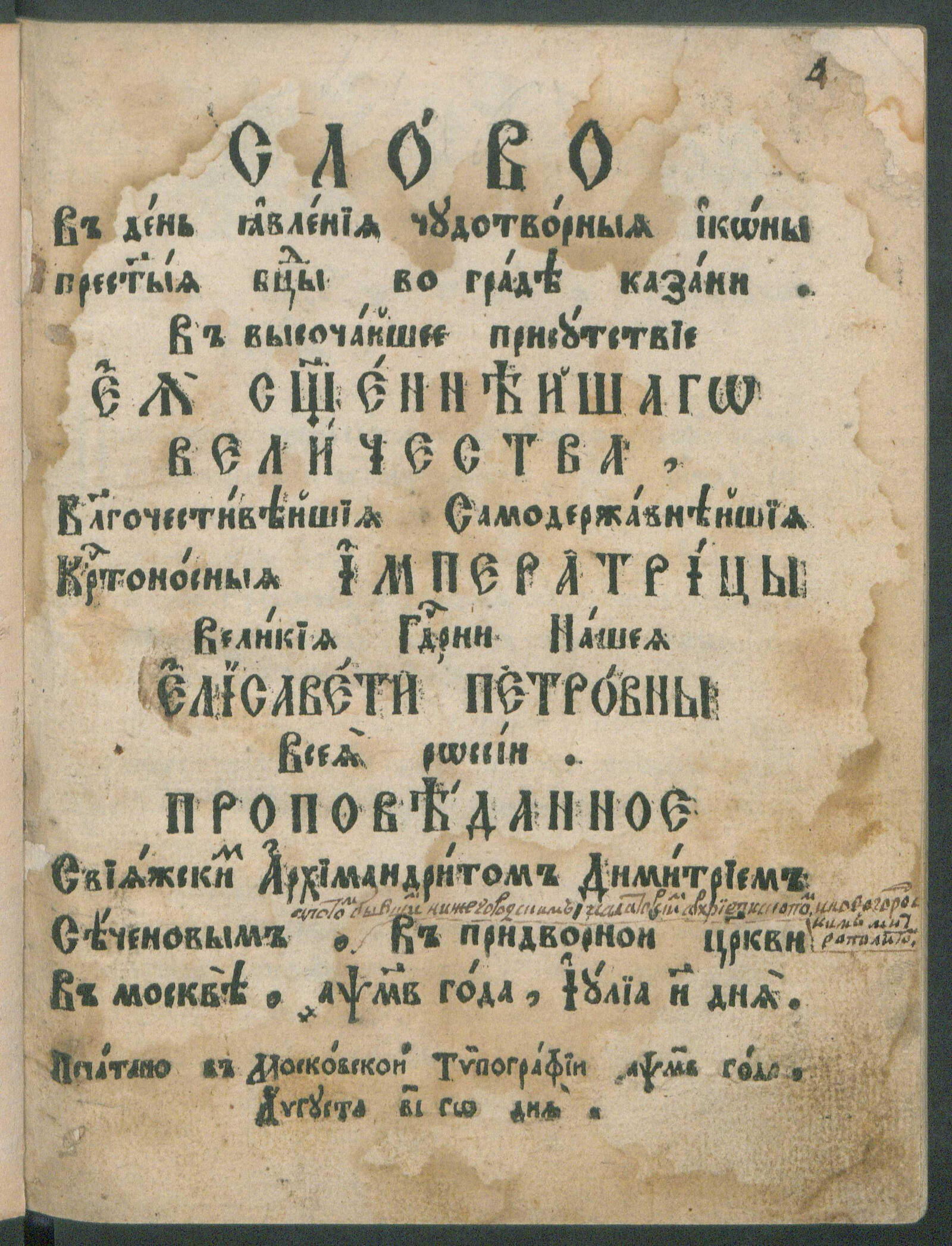 Изображение книги Слово в день явления чудотворной иконы Пресвятой Богородицы во граде Казани