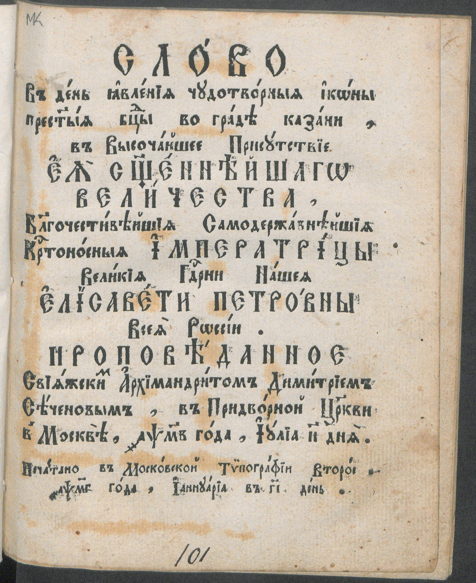 Изображение книги Слово в день явления иконы Богородицы во граде Казани