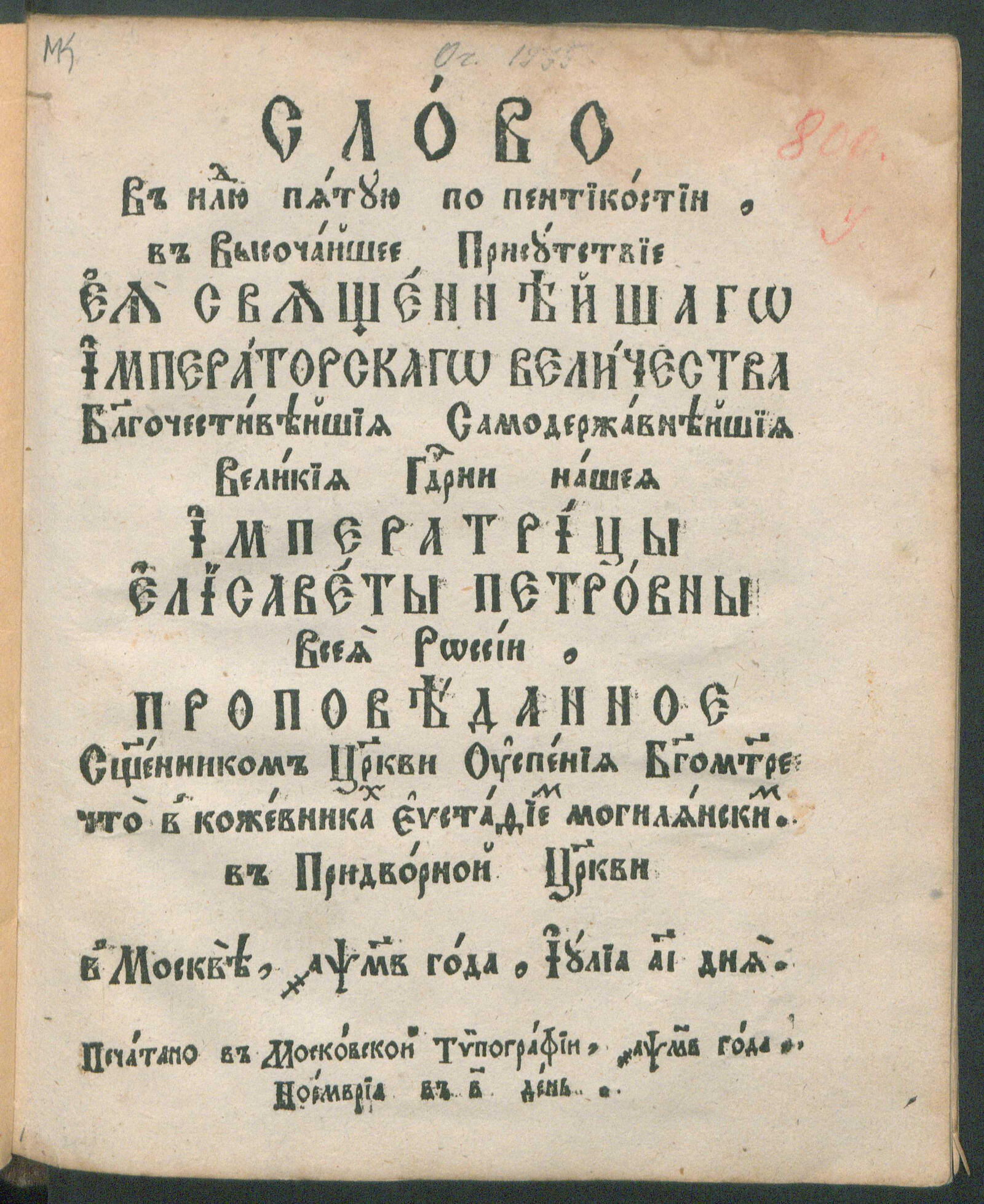 Изображение книги Слово в неделю пятую по Пентикостии (Пятидесятнице)