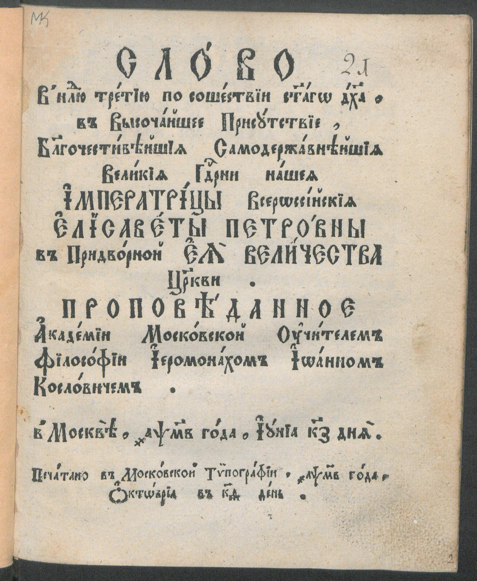 Изображение книги Слово в неделю третью по Сошествии Святого Духа